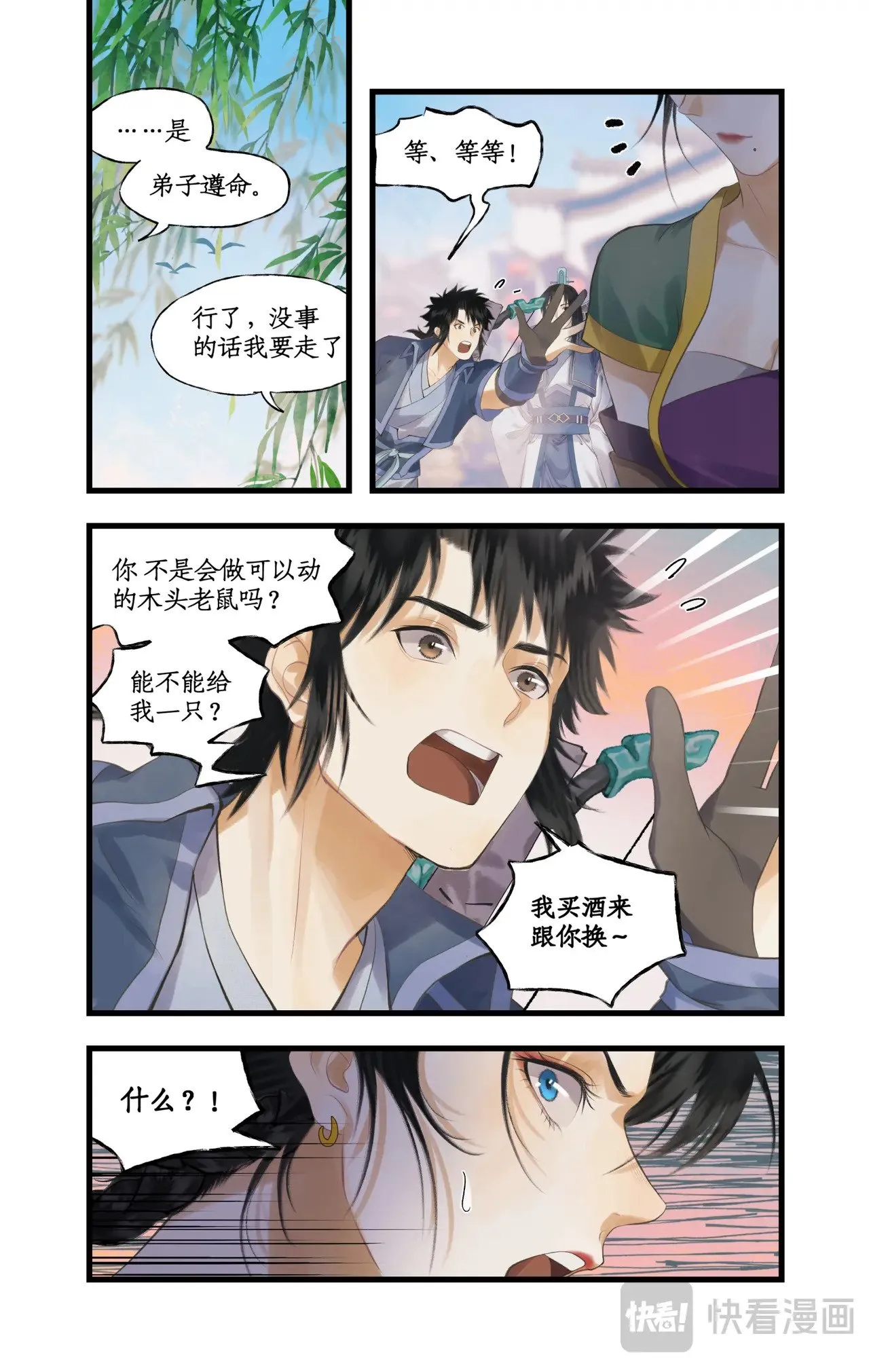 仙剑奇侠传四百度百科漫画,第83话 相见不如不见2图