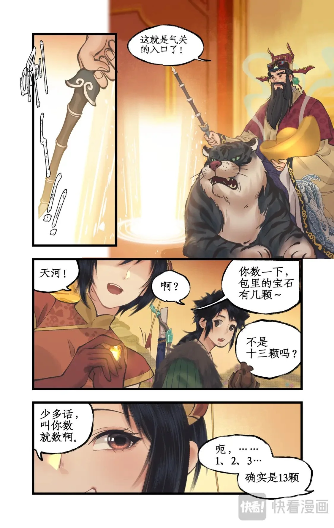 仙剑奇侠传四百度百科漫画,第56话 十三颗猫眼石1图