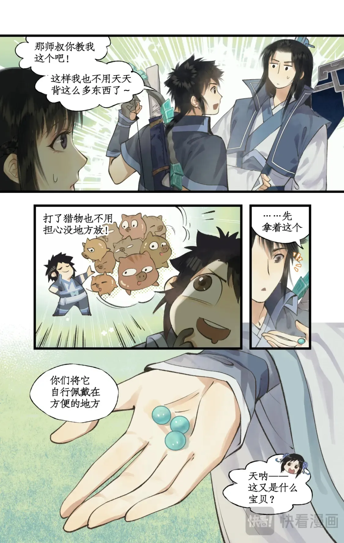 仙剑奇侠传四百度百科漫画,第71话【第一季完结】 师叔的礼物2图