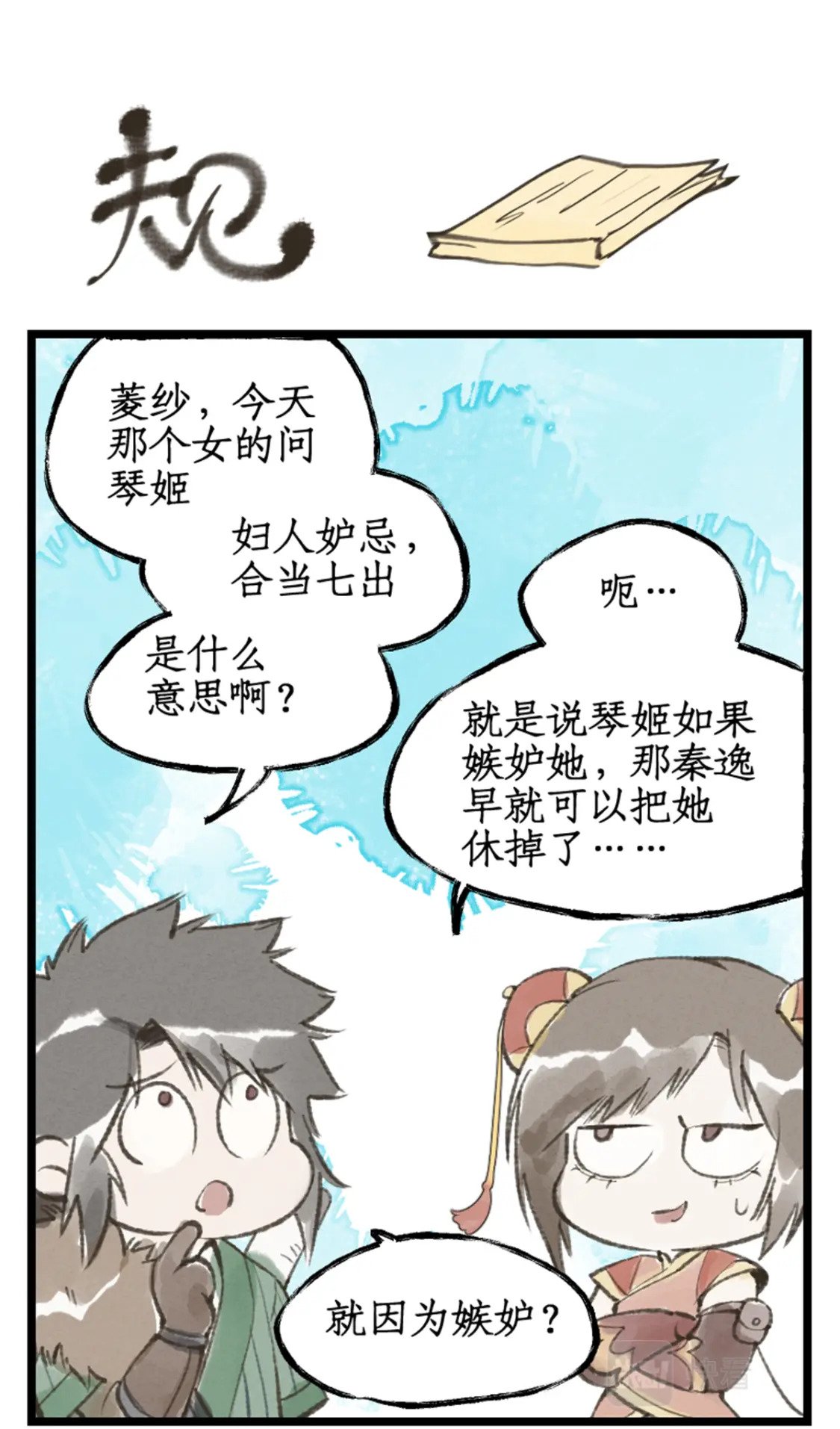 仙剑奇侠传四百度百科漫画,第34话 灵前对峙2图