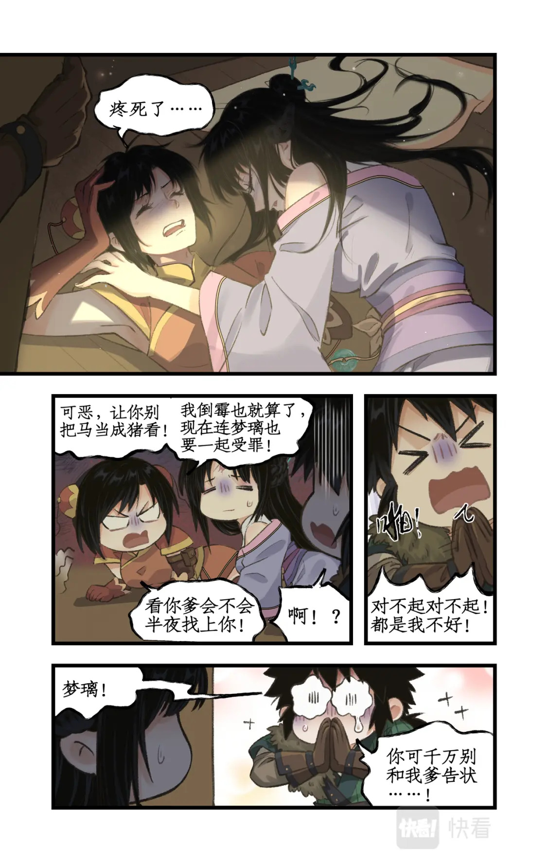 仙剑奇侠传四百度百科漫画,第23话 改道淮南王陵1图