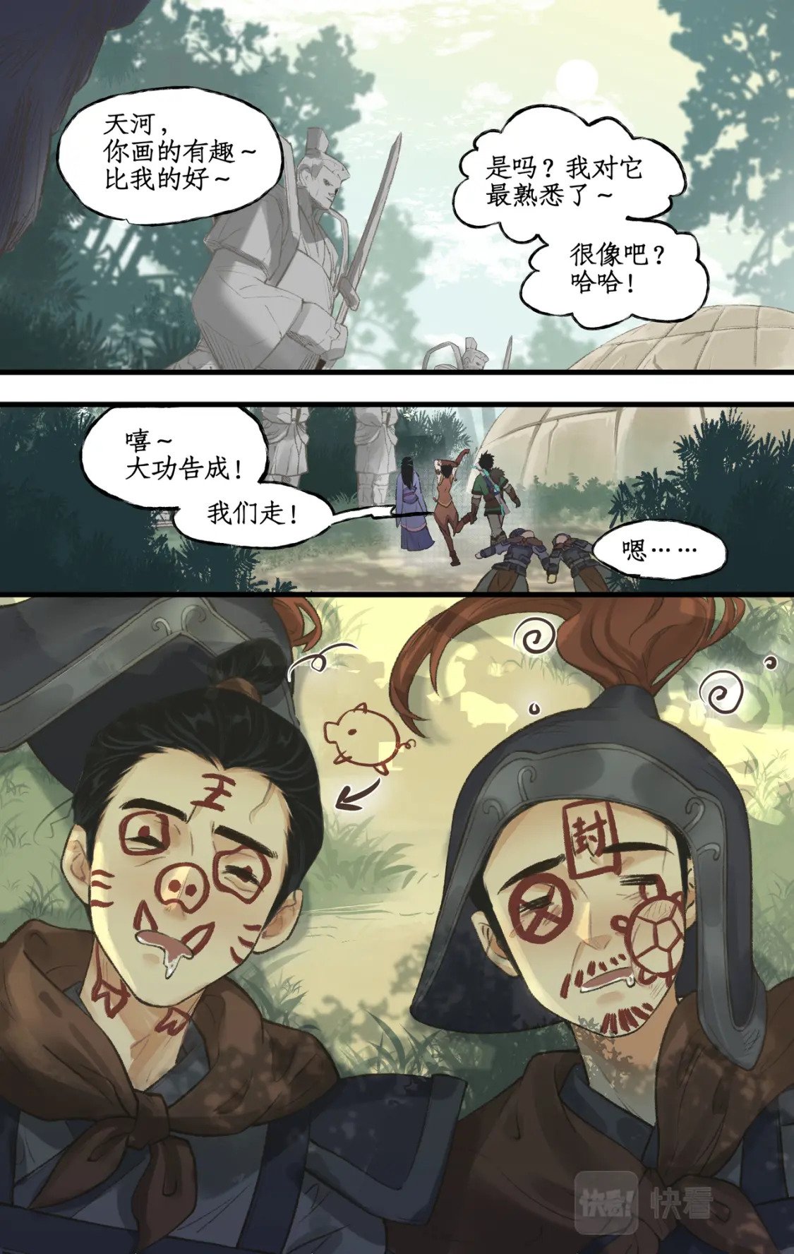 仙剑奇侠传四百度百科漫画,第24话 风水惊变1图