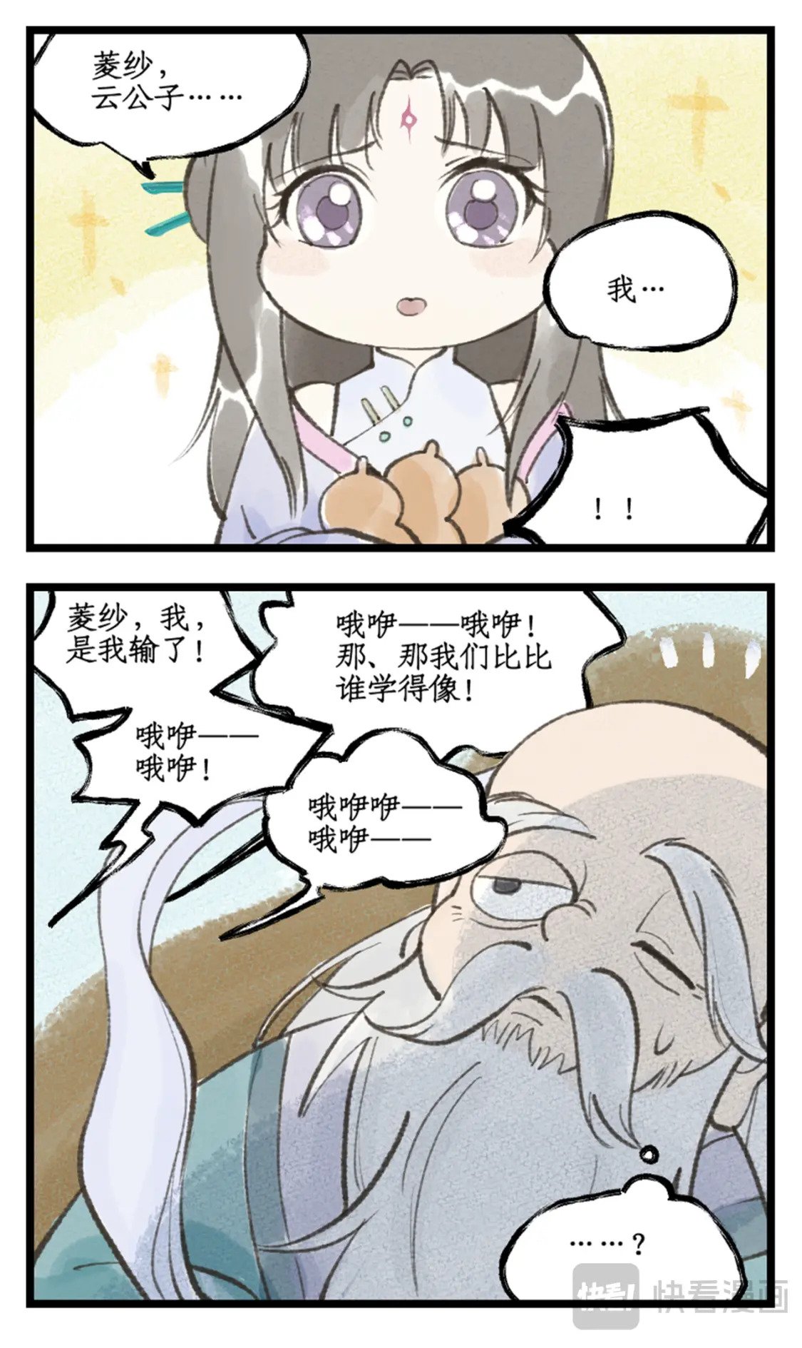 仙剑奇侠传四百度百科漫画,第47话 须臾幻境1图