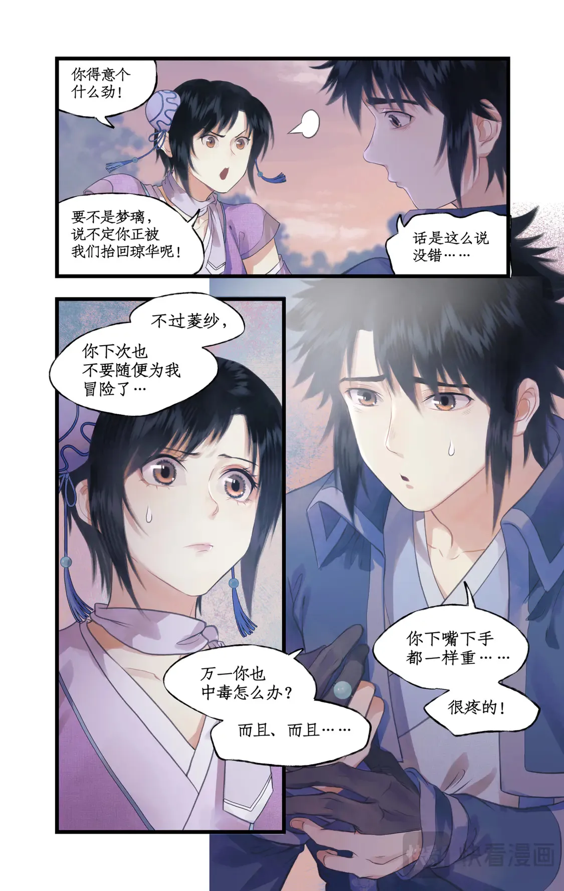 仙剑奇侠传四百度百科漫画,第73话 诡异蛇群2图