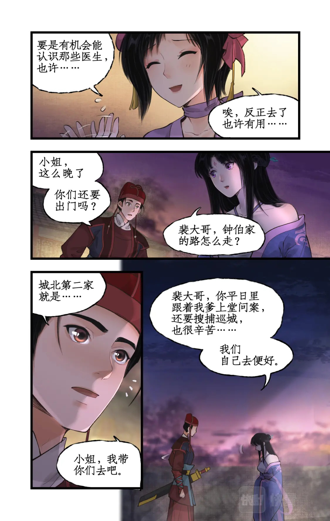 仙剑奇侠传四百度百科漫画,第21话 梦中长眠1图