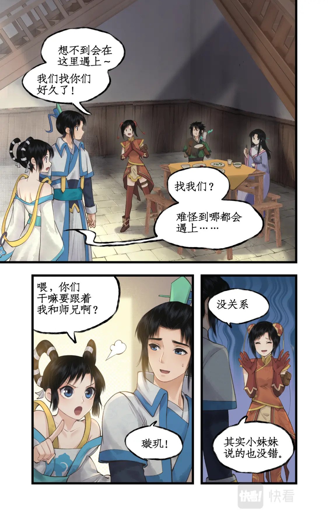 仙剑奇侠传四百度百科漫画,第37话 摆平剑仙1图