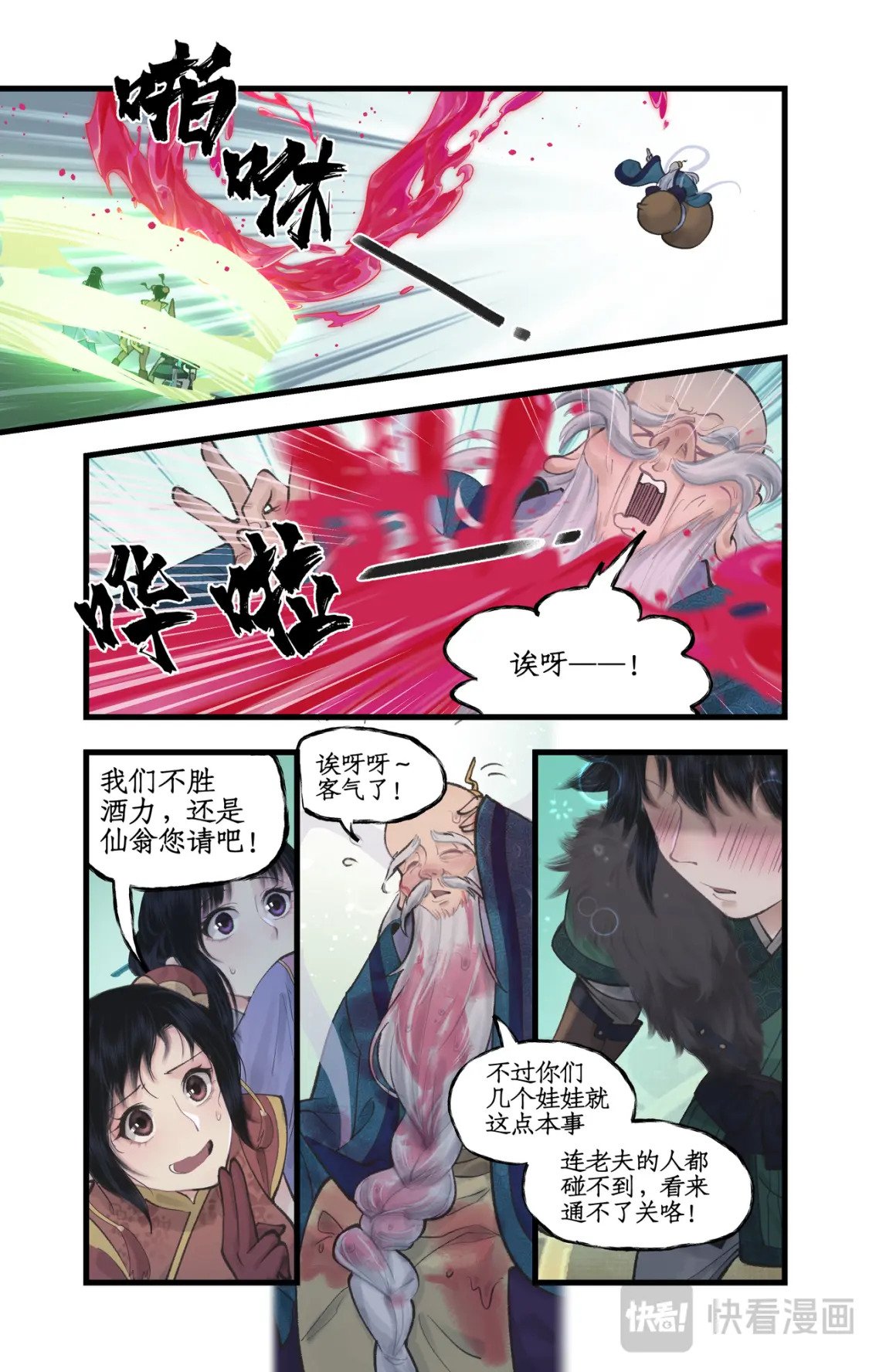 仙剑奇侠传四百度百科漫画,第48话 偷喝蜜酒2图