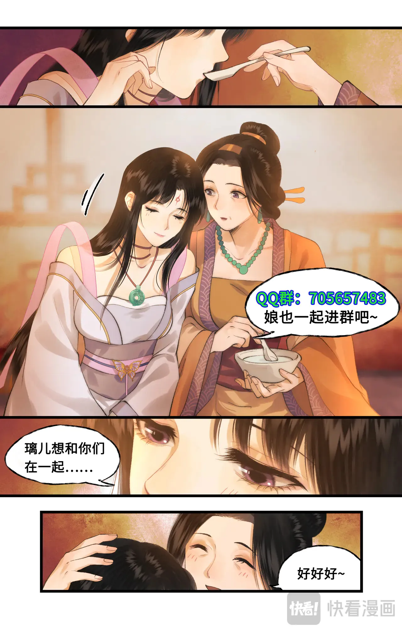 仙剑奇侠传四百度百科漫画,第80话 私会2图