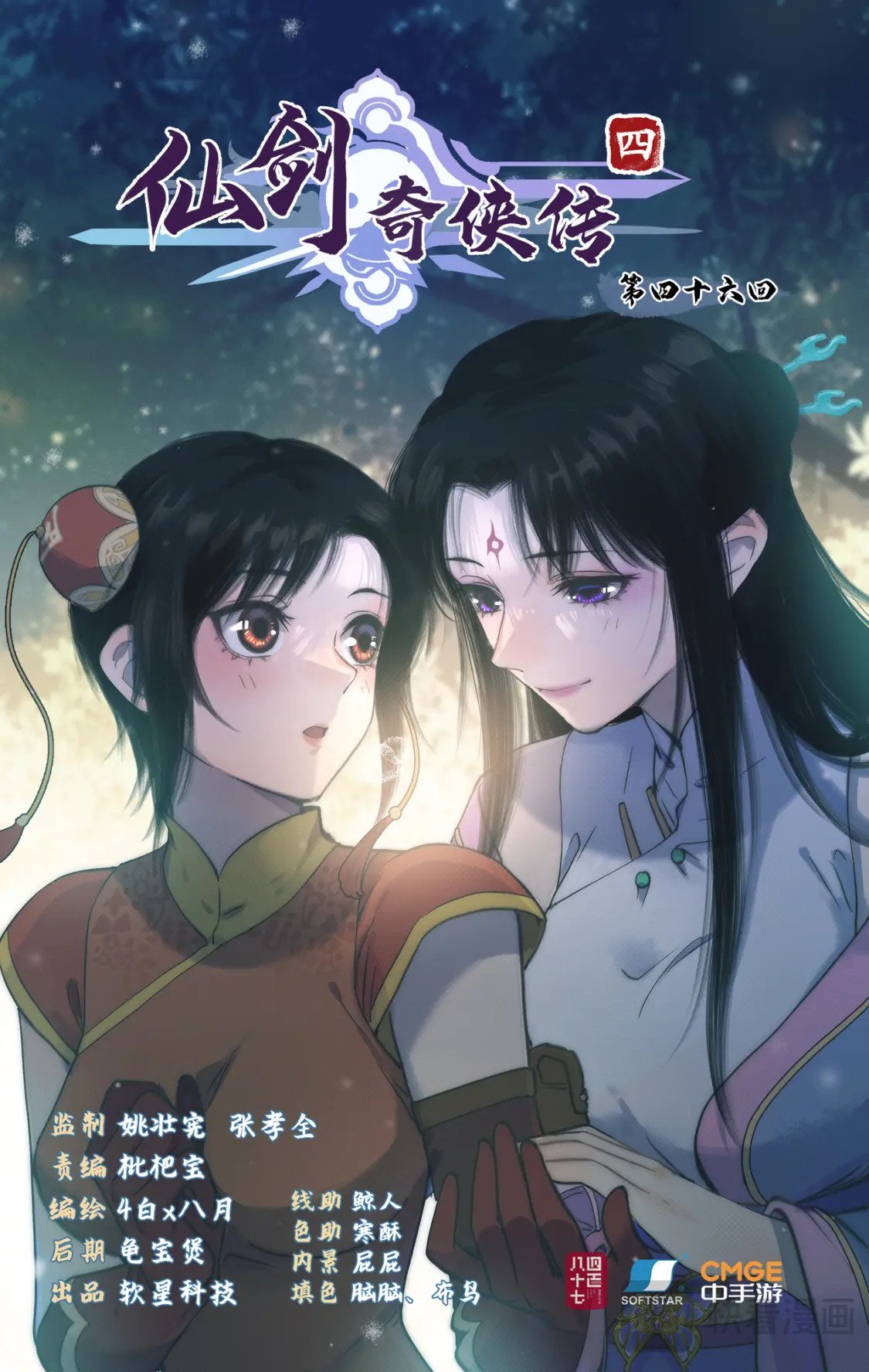 仙剑奇侠传四百度百科漫画,第46话 面见掌门1图