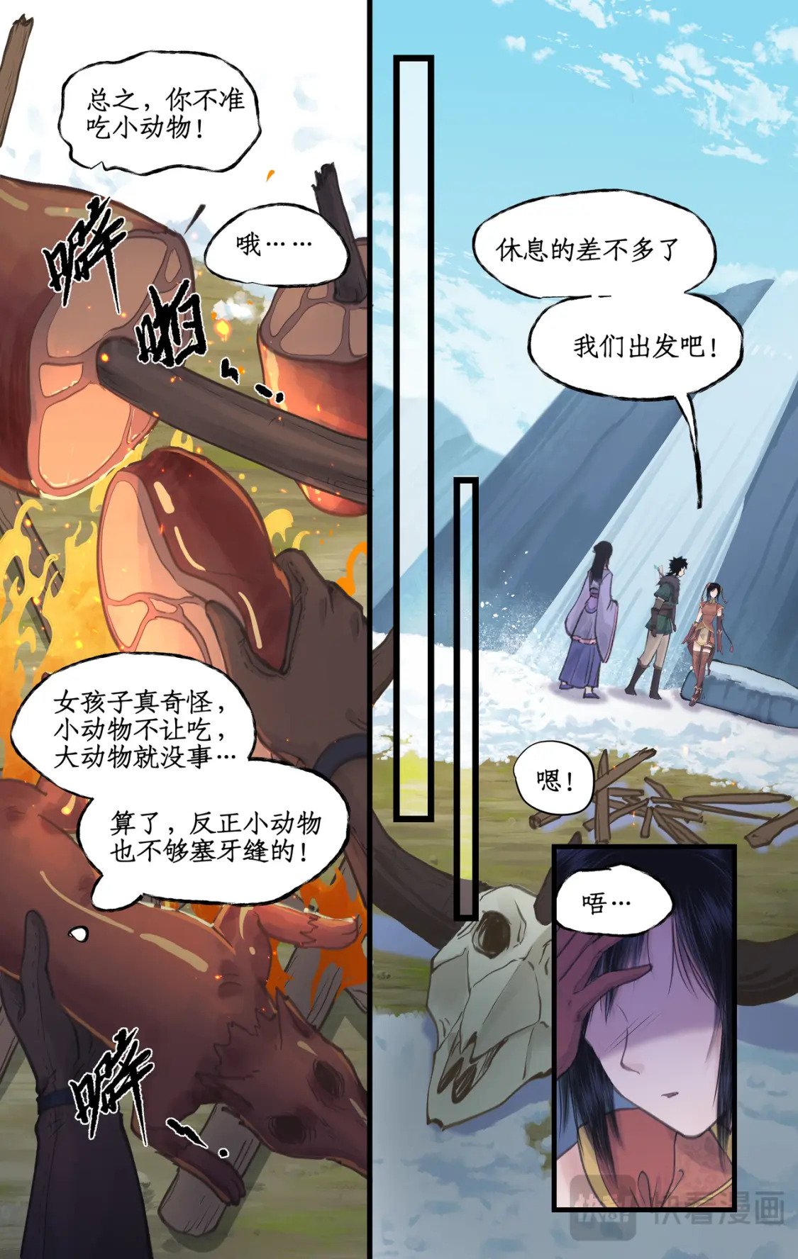 仙剑奇侠传四百度百科漫画,第44话 野餐2图