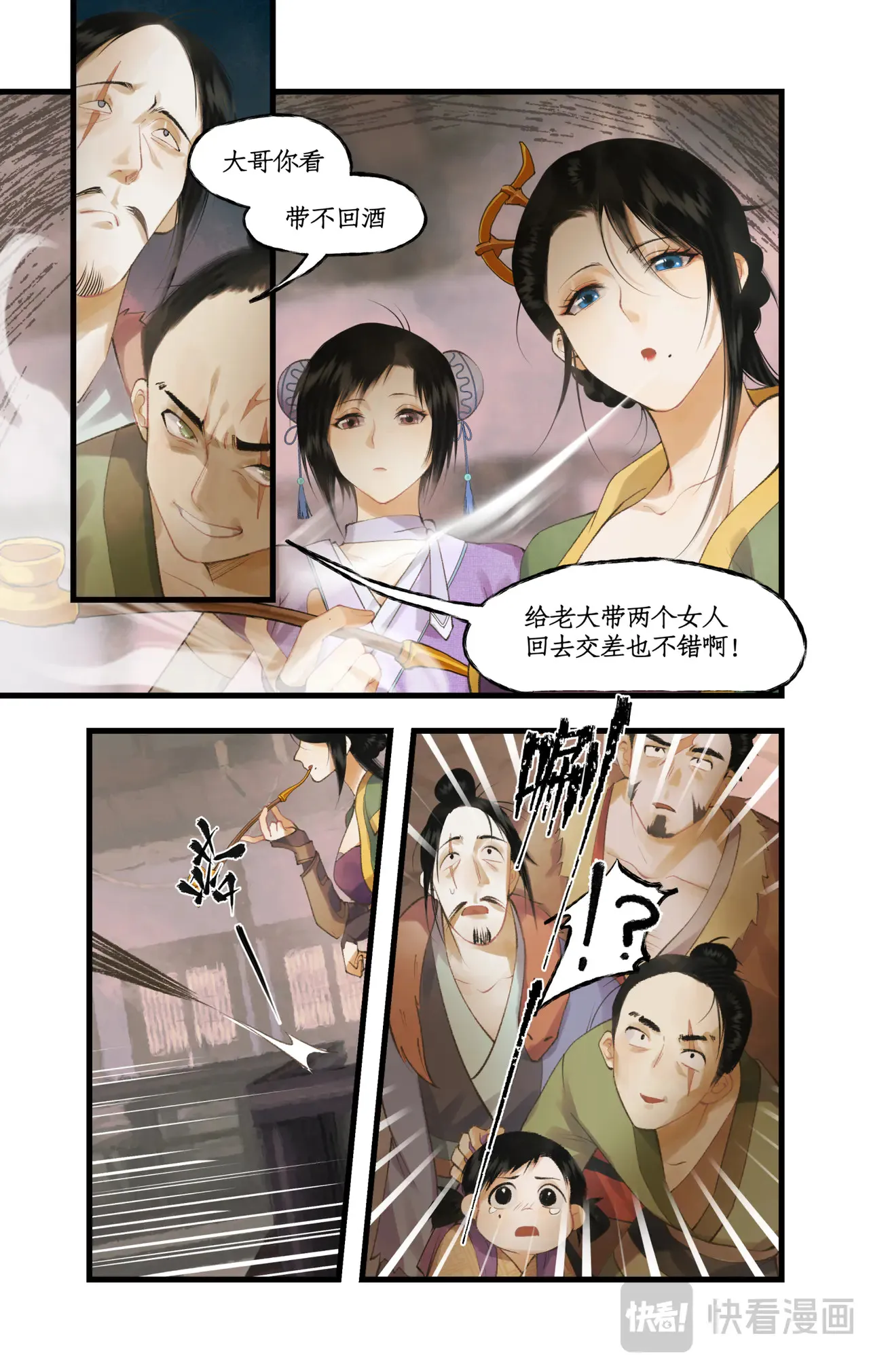 仙剑奇侠传四百度百科漫画,第81话 夙莘师叔1图