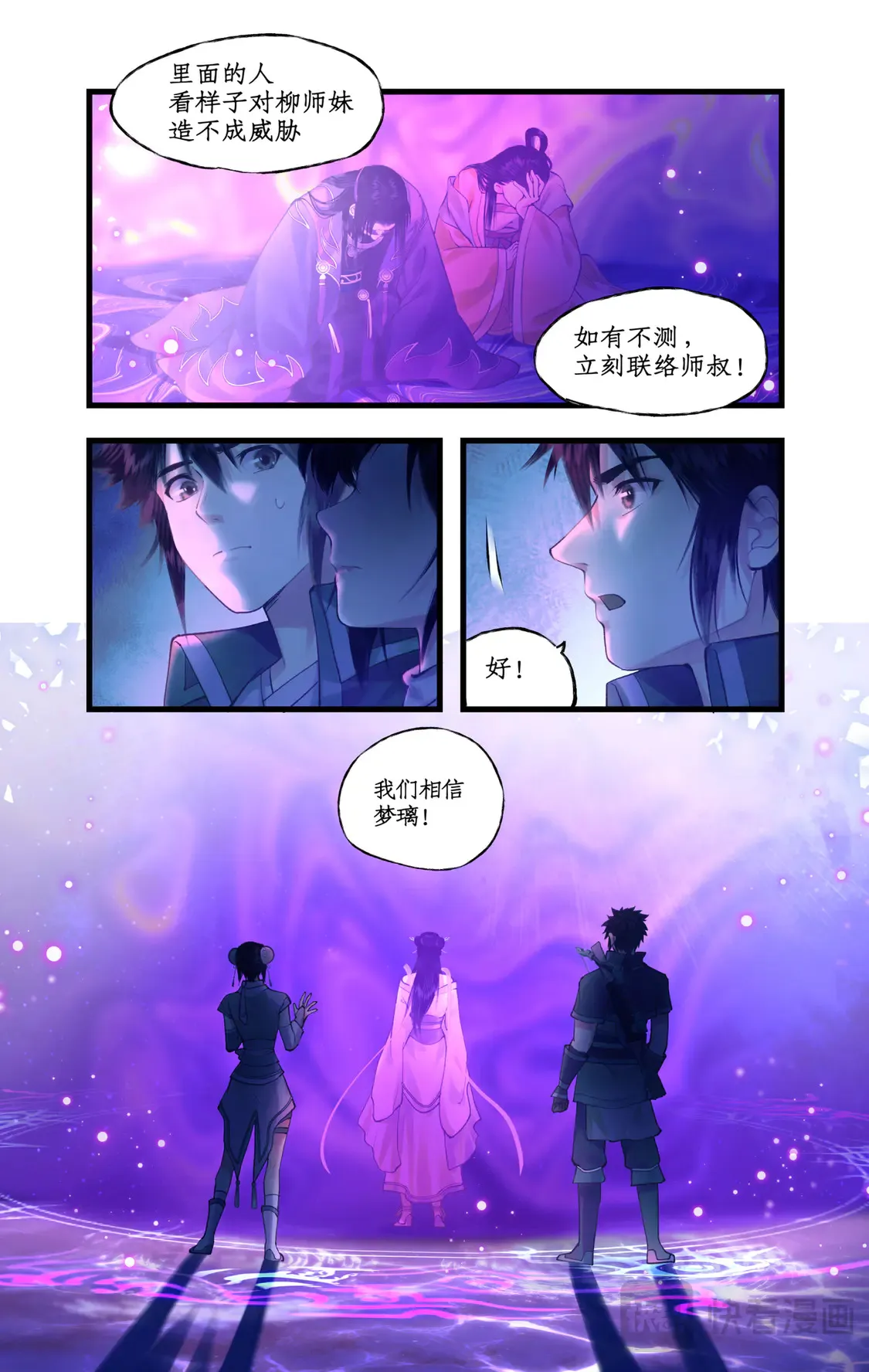 仙剑奇侠传四百度百科漫画,第76话 孽缘起处2图