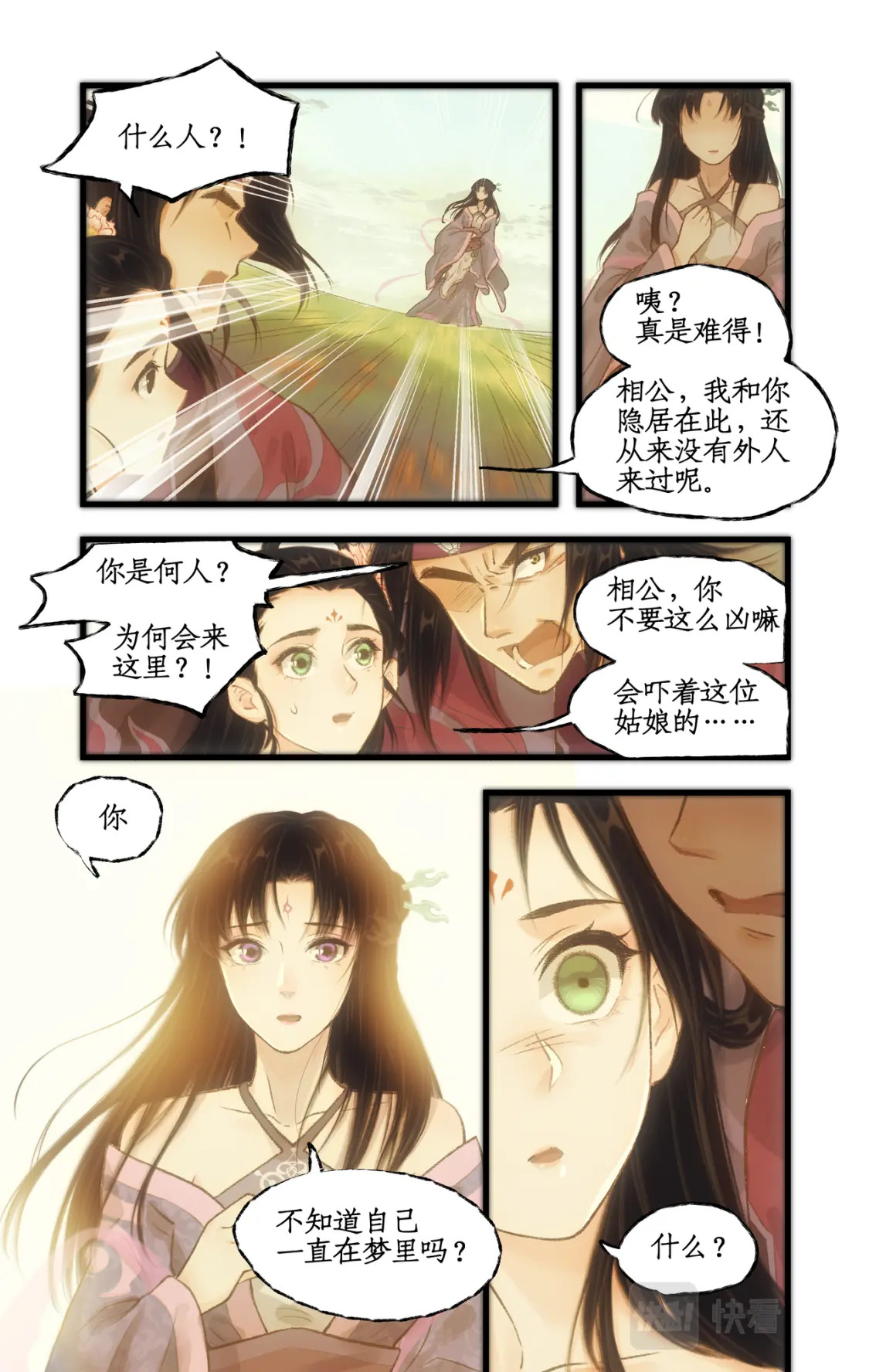 仙剑奇侠传四百度百科漫画,第21话 梦中长眠2图