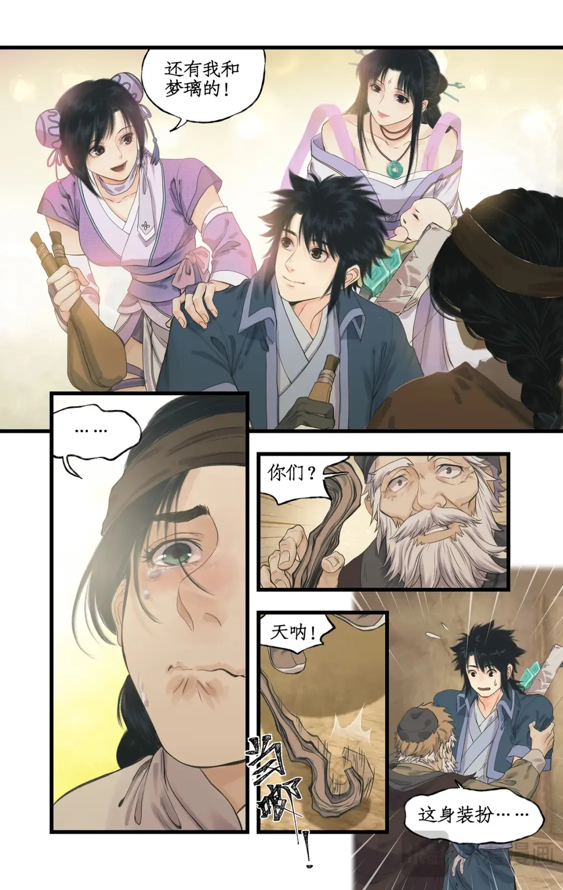 仙剑奇侠传四百度百科漫画,第67话 荒漠惊魂2图