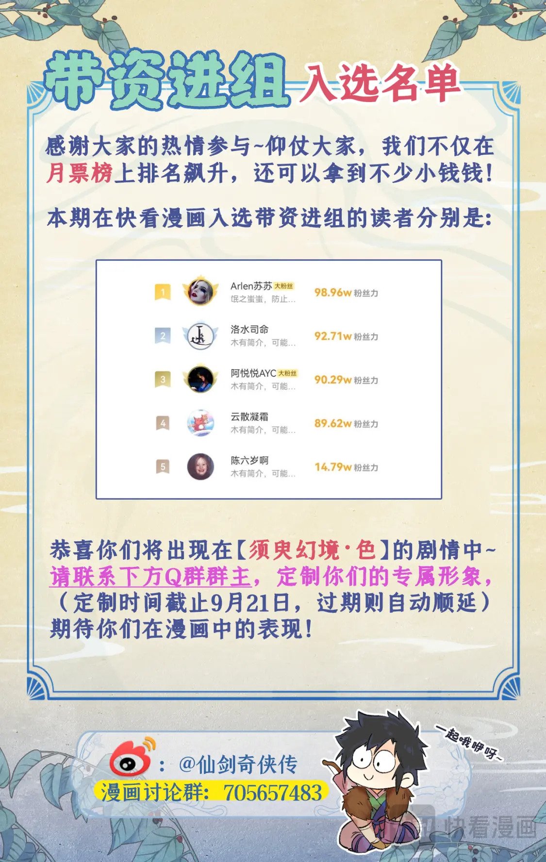 仙剑奇侠传四百度百科漫画,带资进组中奖名单21图