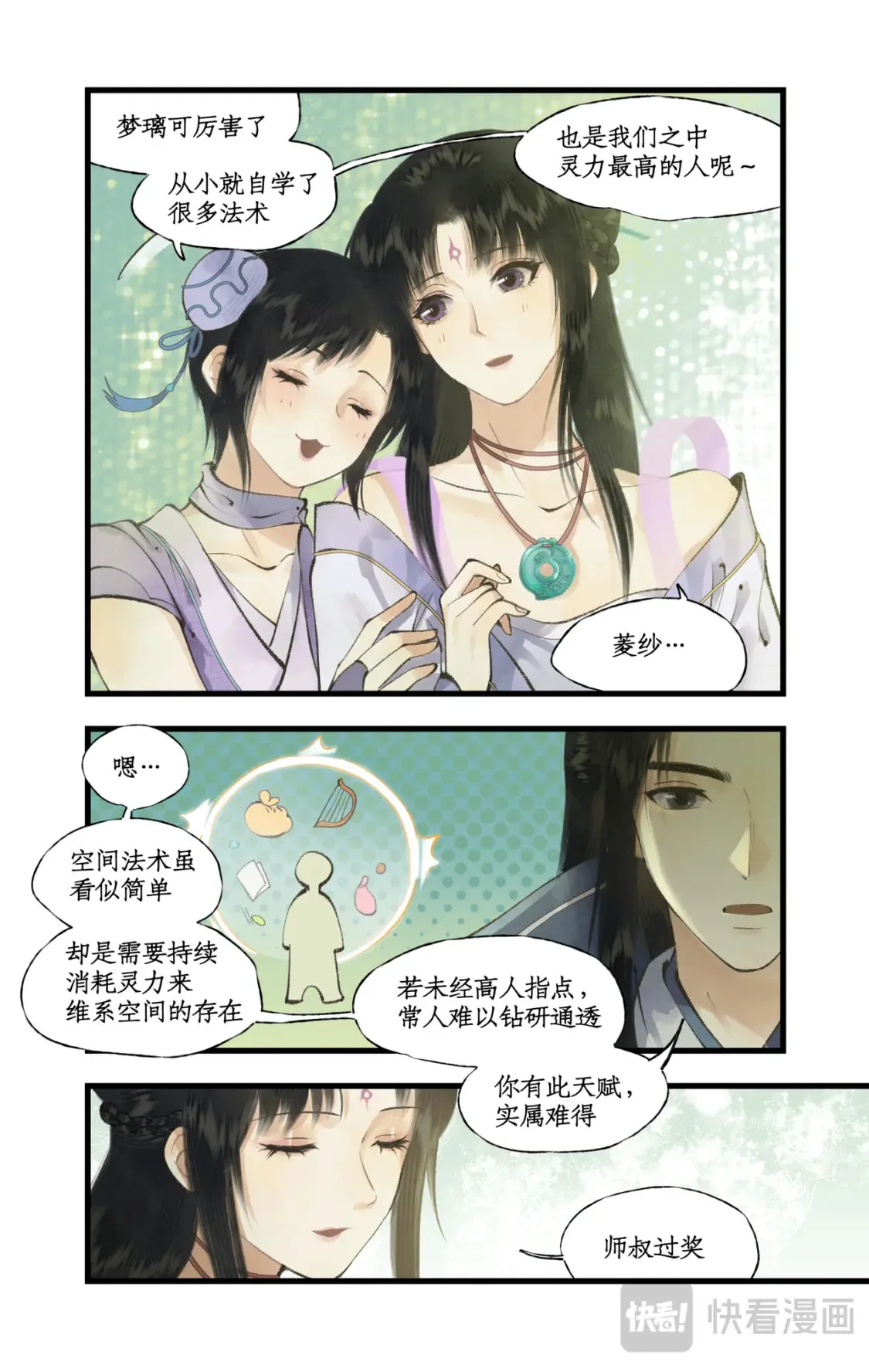 仙剑奇侠传四百度百科漫画,第71话【第一季完结】 师叔的礼物1图