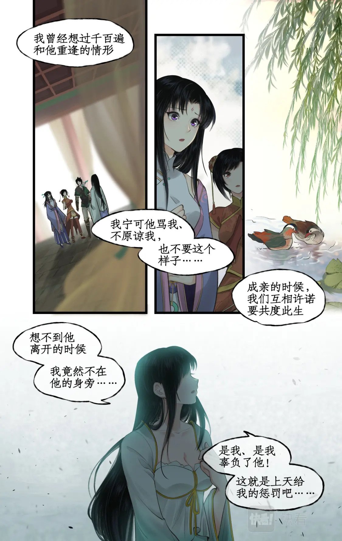 仙剑奇侠传四百度百科漫画,第32话 琴姬的心愿2图