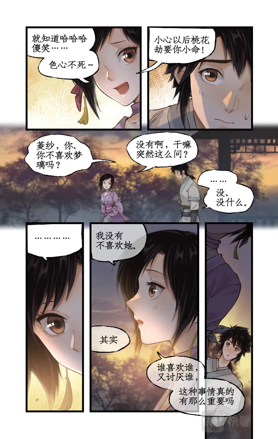 仙剑奇侠传四百度百科漫画,第20话 亭间独处1图