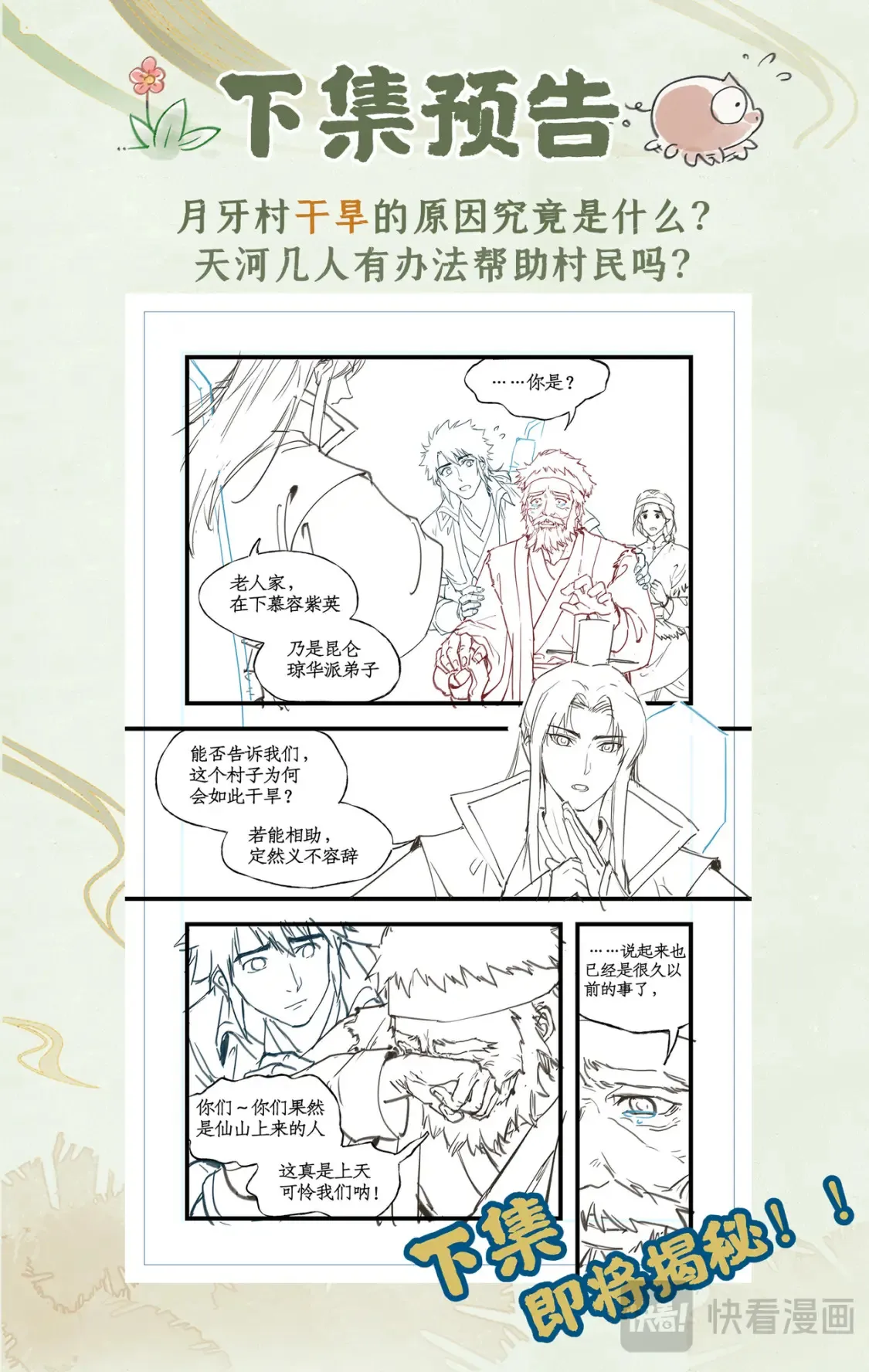 仙剑奇侠传四百度百科漫画,第67话 荒漠惊魂1图