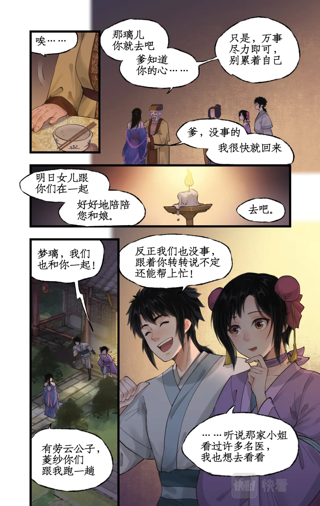 仙剑奇侠传四百度百科漫画,第21话 梦中长眠2图