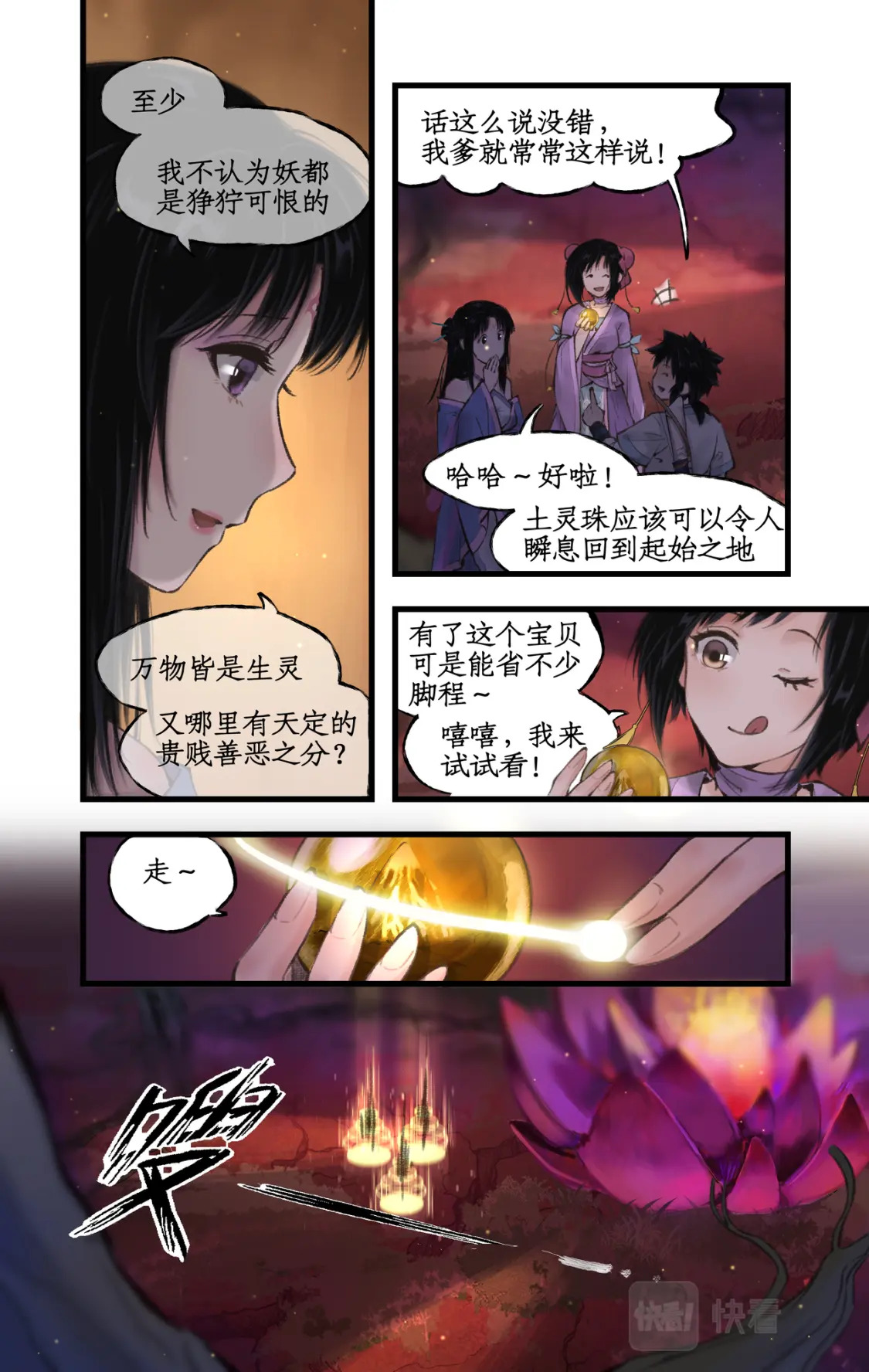 仙剑奇侠传四不周山地图漫画,第18话 再遇剑仙2图