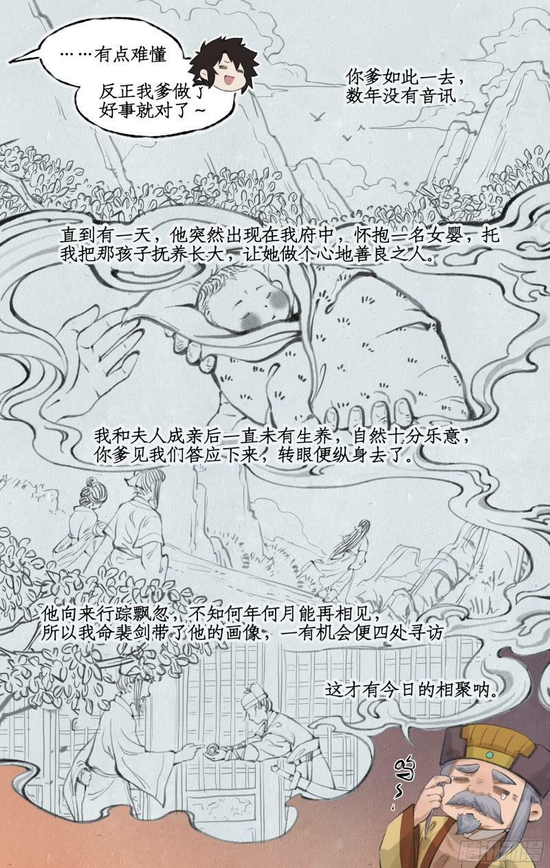 仙剑奇侠传四百度百科漫画,第13话 柳府奇遇2图