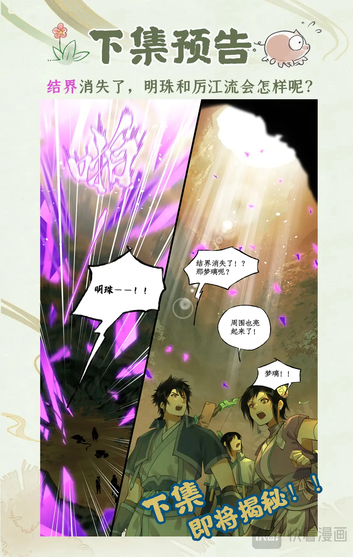 仙剑奇侠传四百度百科漫画,【连更3天】第78话上 沉沦1图