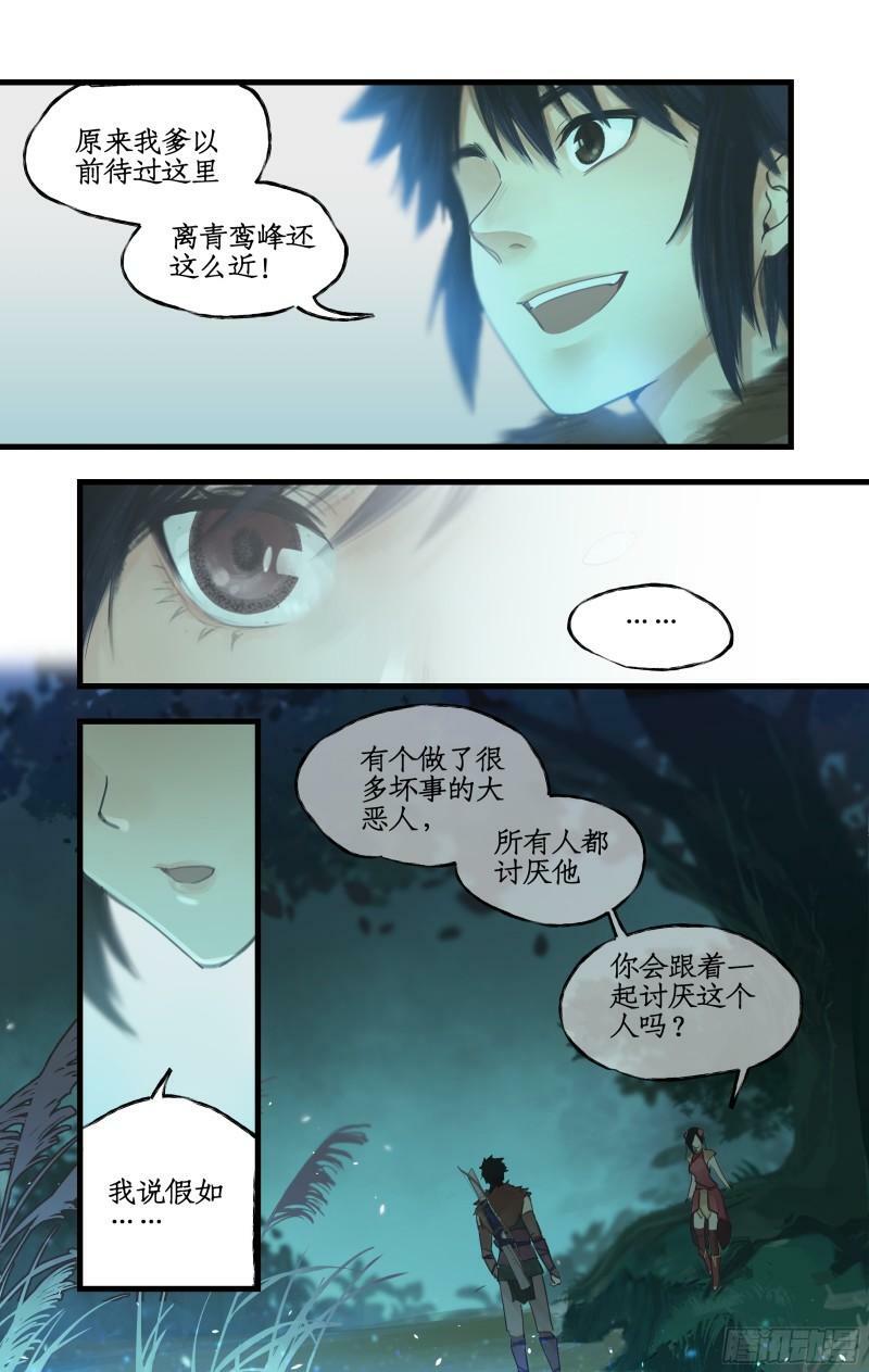 仙剑奇侠传四百度百科漫画,第8话 露宿巢湖1图
