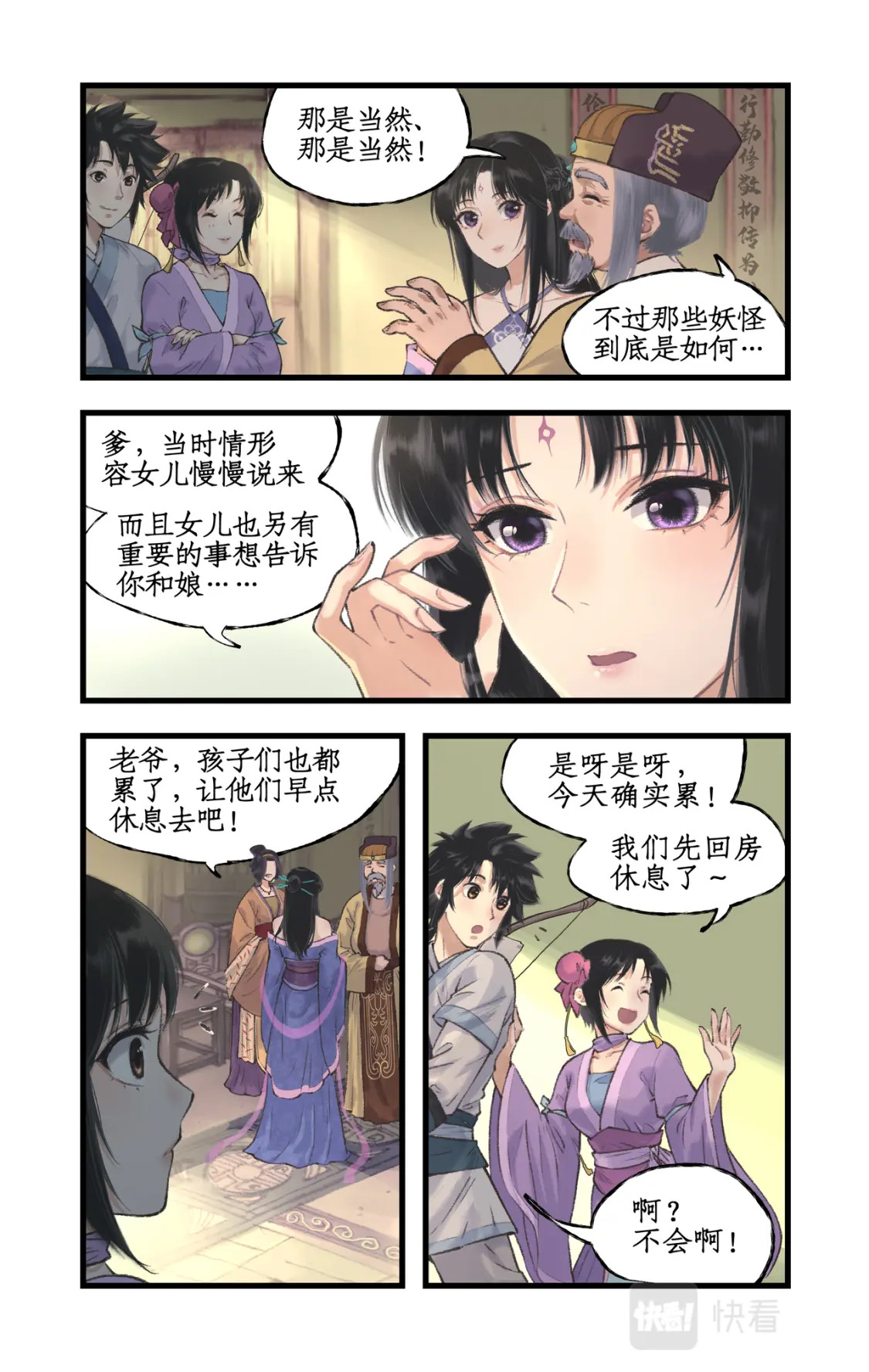 仙剑奇侠传四百度百科漫画,第19话 决意寻仙1图
