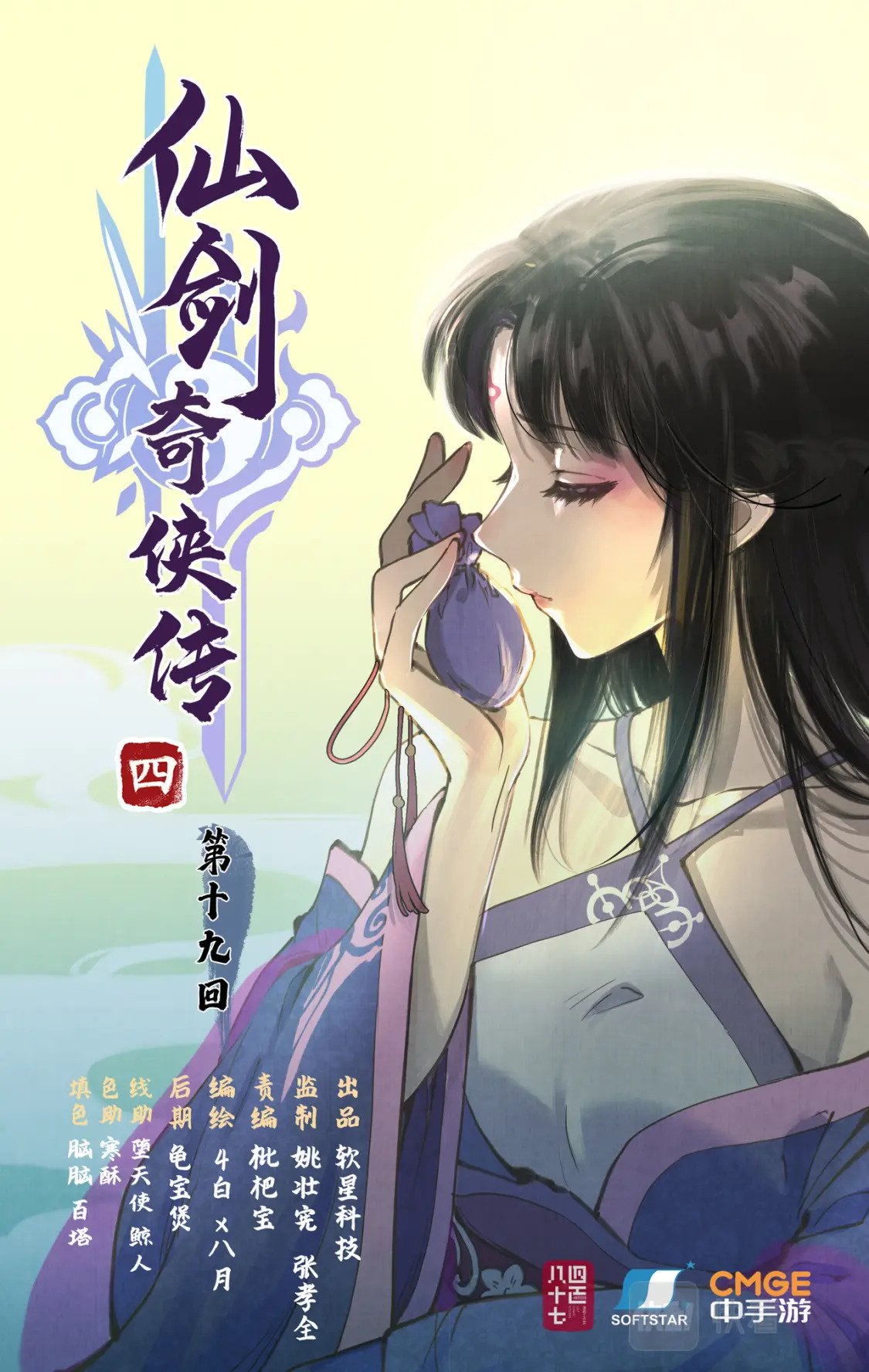 仙剑奇侠传四百度百科漫画,第19话 决意寻仙1图