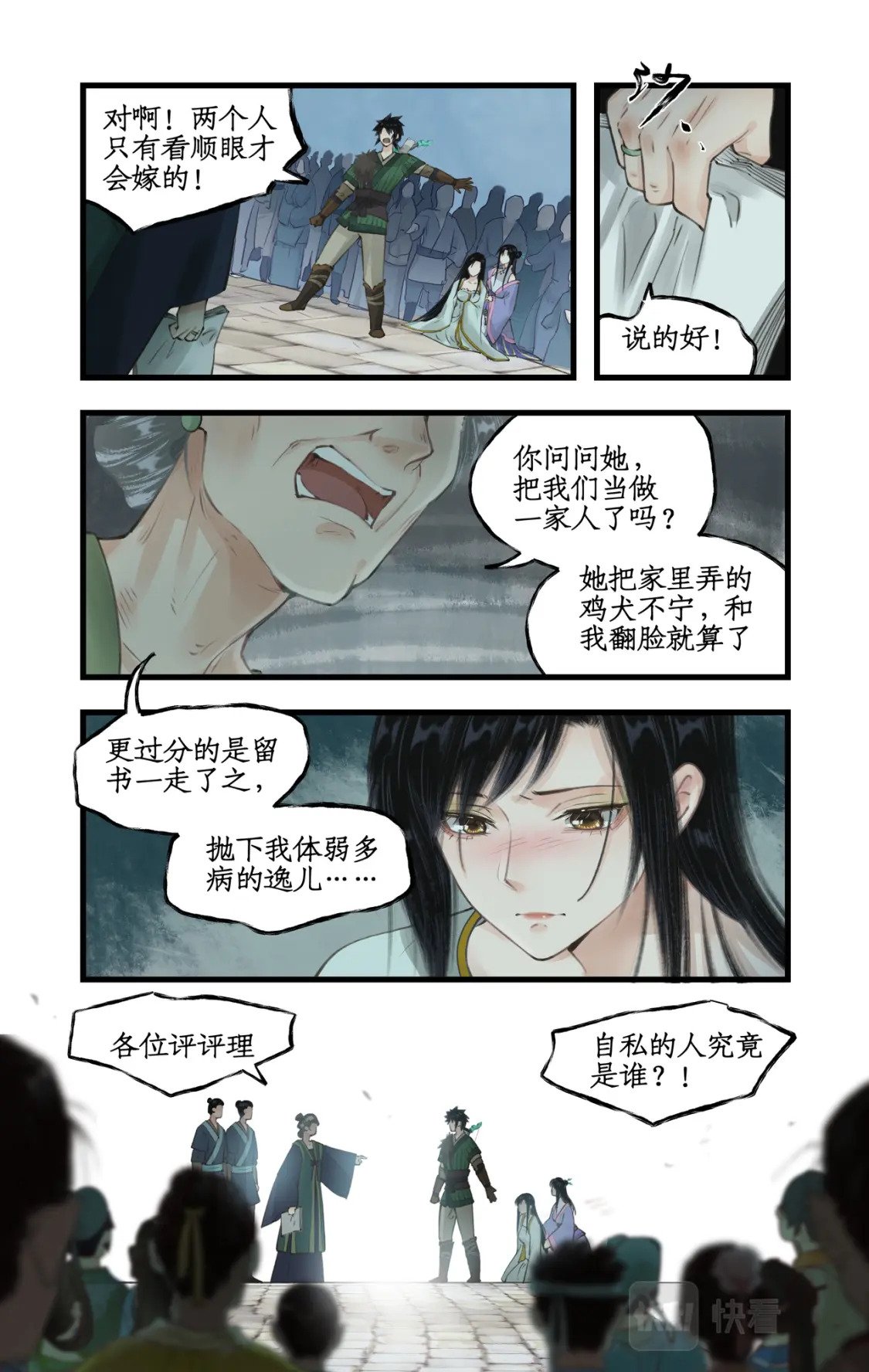 仙剑奇侠传四百度百科漫画,第30话 路见不平1图