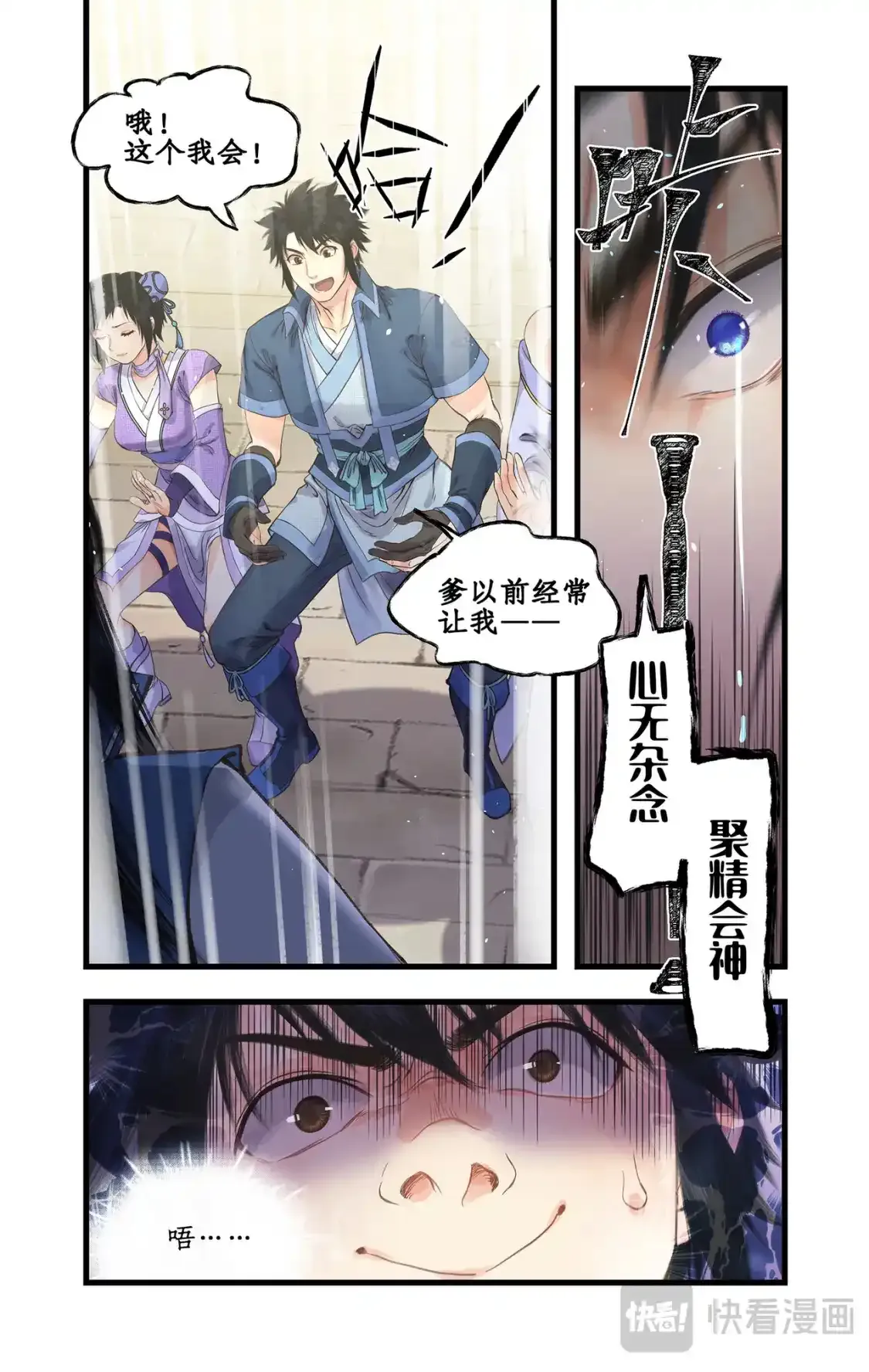 仙剑奇侠传四百度百科漫画,第65话 琼华秘史2图
