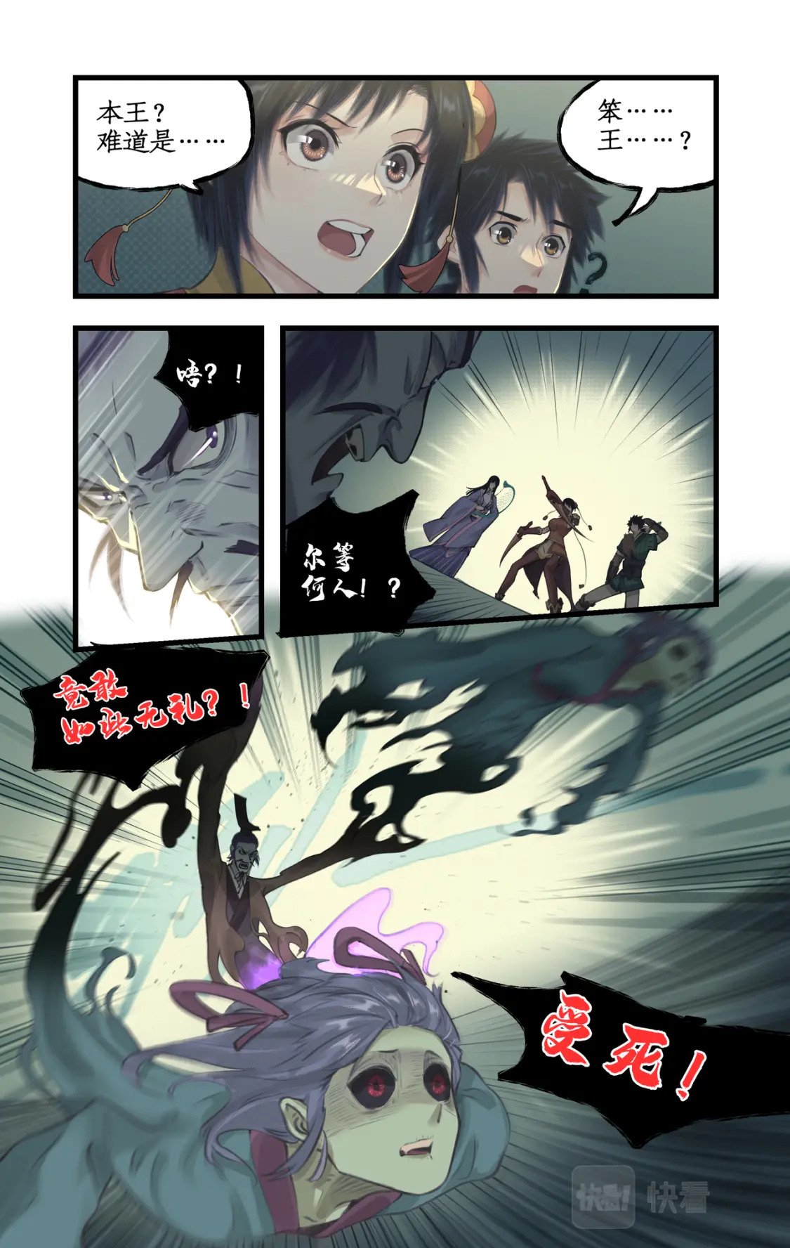 仙剑奇侠传四百度百科漫画,第26话 淮南王复活！2图