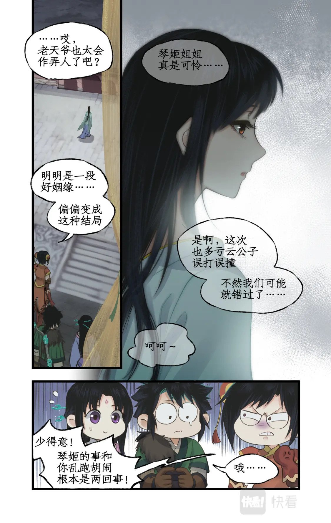 仙剑奇侠传四百度百科漫画,第32话 琴姬的心愿2图