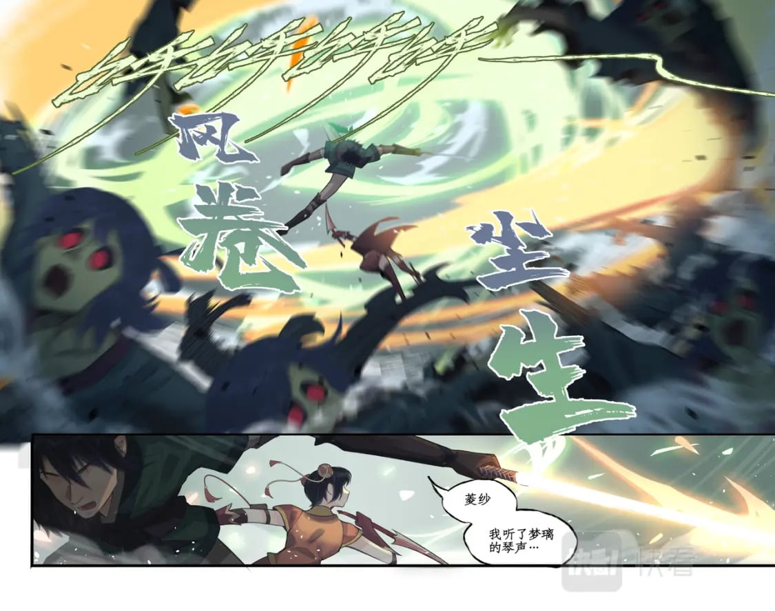 仙剑奇侠传四百度百科漫画,第27话 尸山血海2图