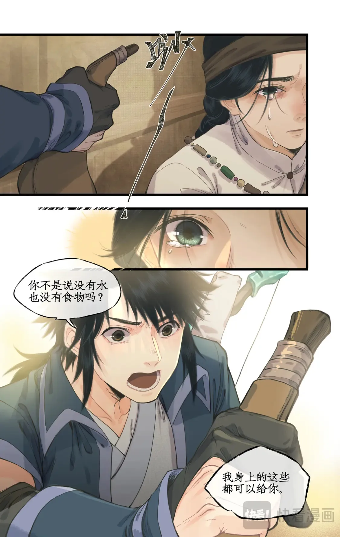 仙剑奇侠传四百度百科漫画,第67话 荒漠惊魂1图