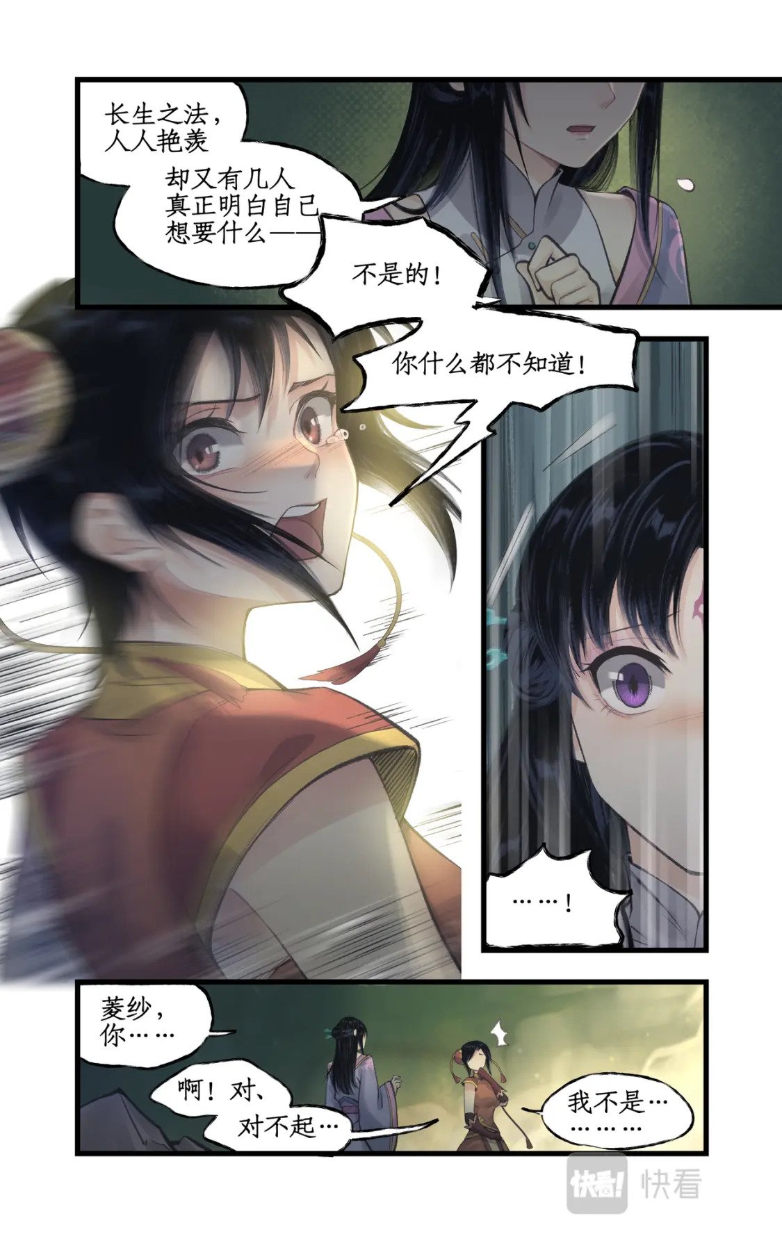 仙剑奇侠传四不周山地图漫画,第29话 长生之法1图