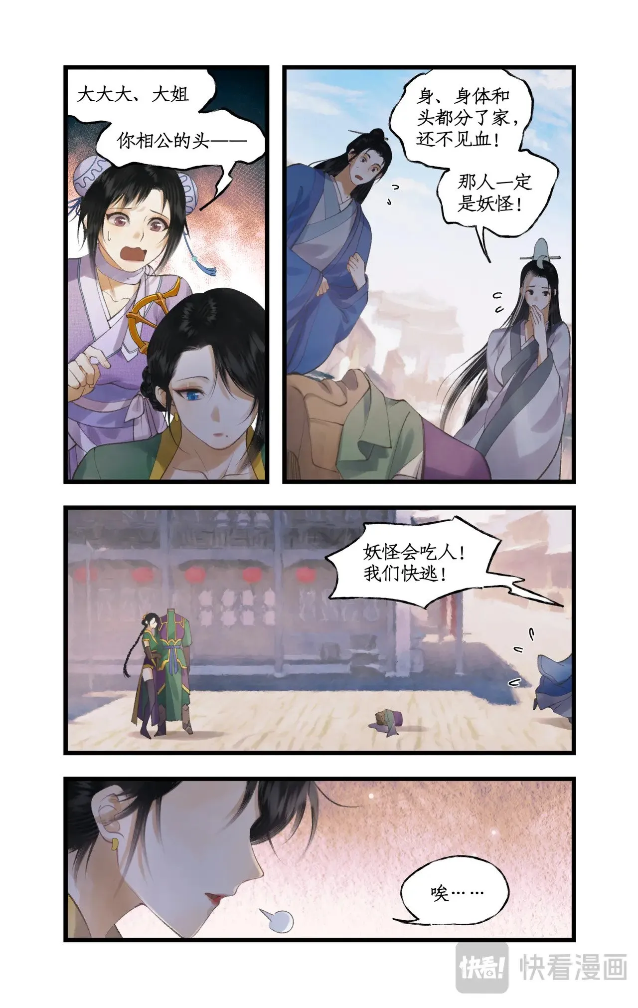 仙剑奇侠传四百度百科漫画,第82话 偃师2图