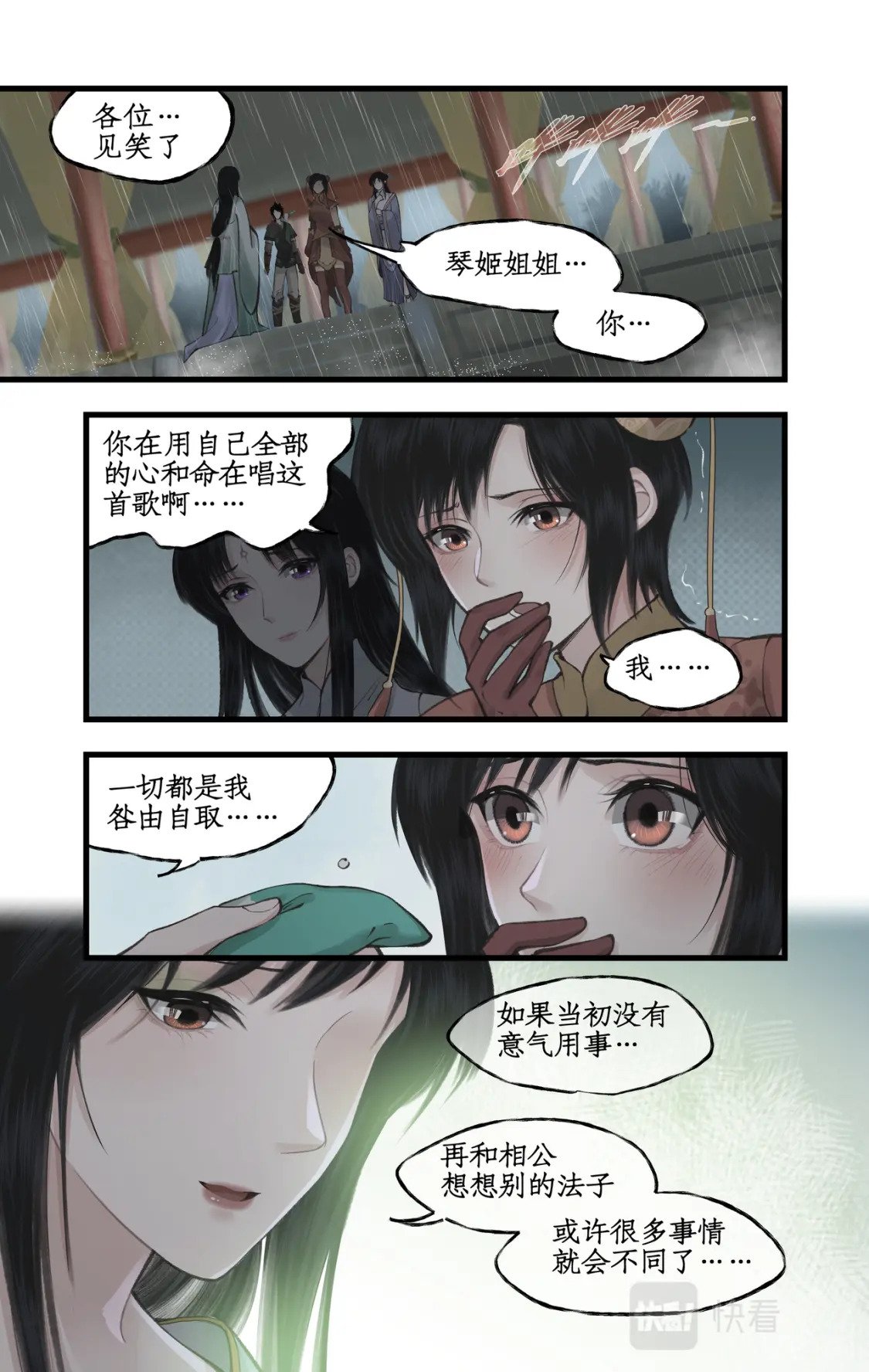 仙剑奇侠传四百度百科漫画,第35话 弦歌问情2图