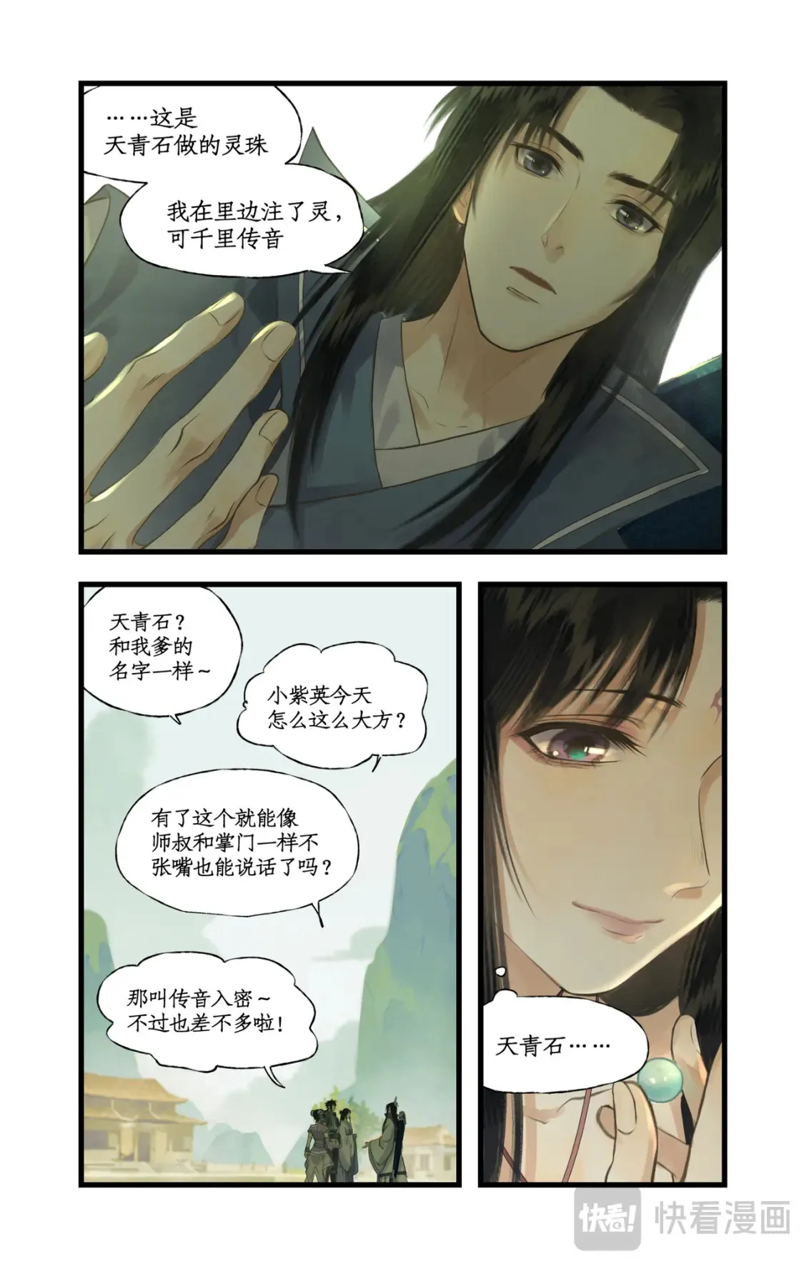 仙剑奇侠传四百度百科漫画,第71话【第一季完结】 师叔的礼物1图