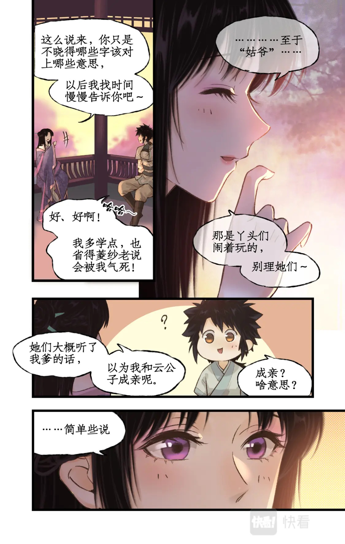 仙剑奇侠传四百度百科漫画,第20话 亭间独处1图