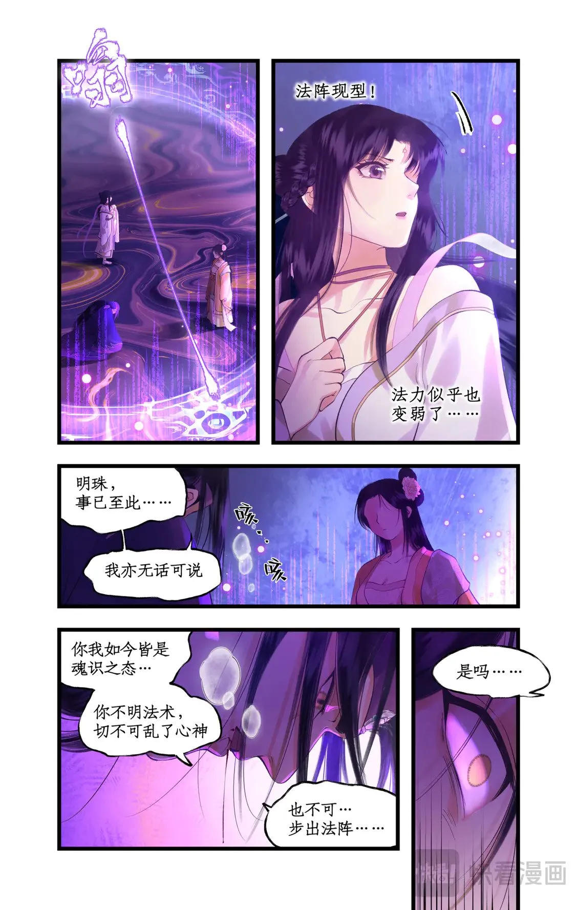 仙剑奇侠传四百度百科漫画,第78话下 爱恨交织2图