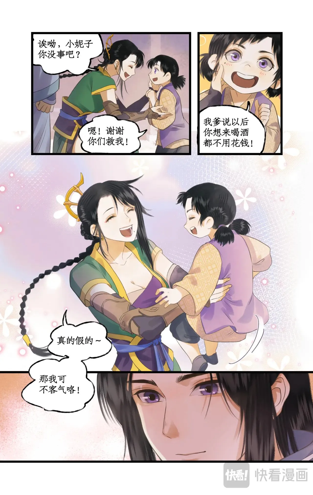 仙剑奇侠传四百度百科漫画,第82话 偃师2图
