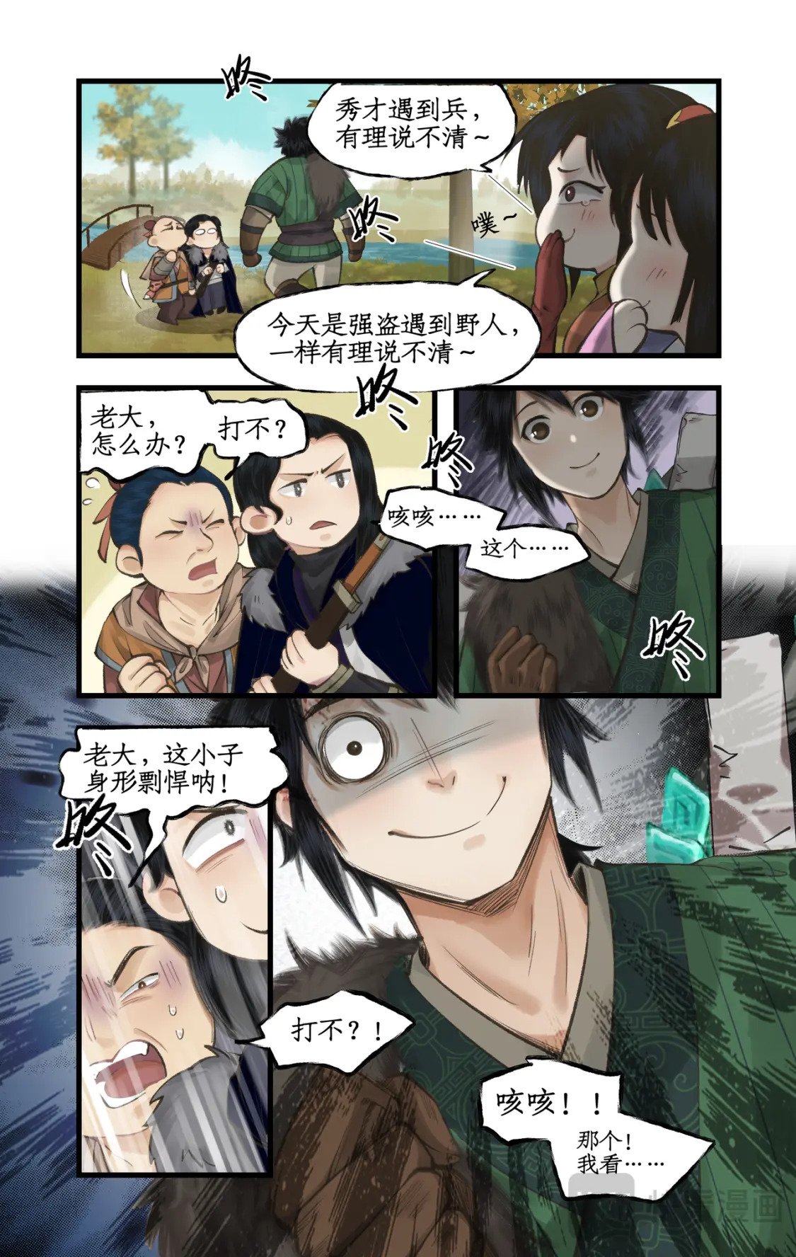 仙剑奇侠传四百度百科漫画,第42话 匪徒拦路2图