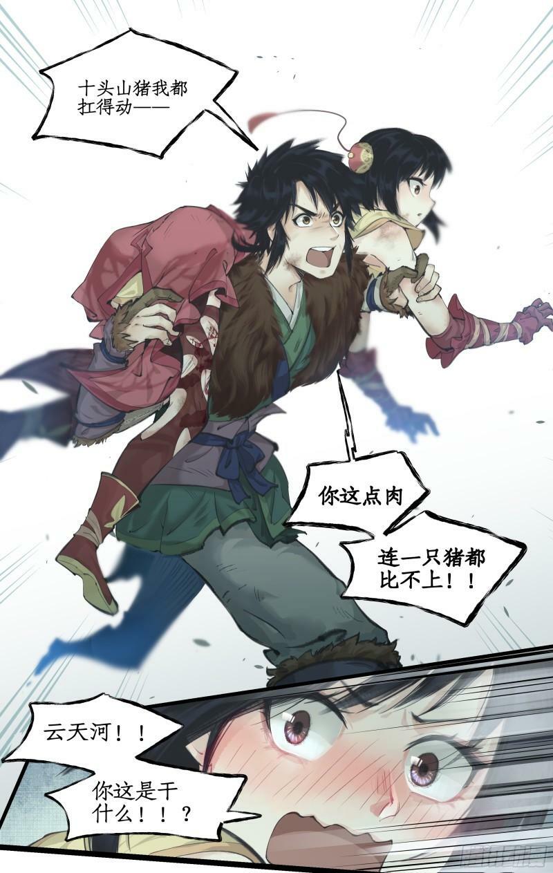 仙剑奇侠传四百度百科漫画,第10话 白衣剑仙1图