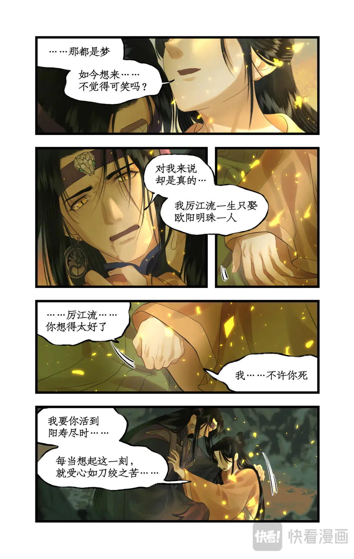 仙剑奇侠传四百度百科漫画,第78话下 爱恨交织1图