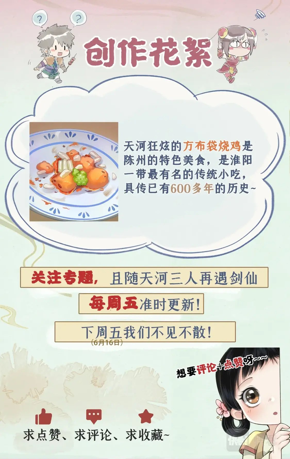 仙剑奇侠传四百度百科漫画,第36话 殉情1图