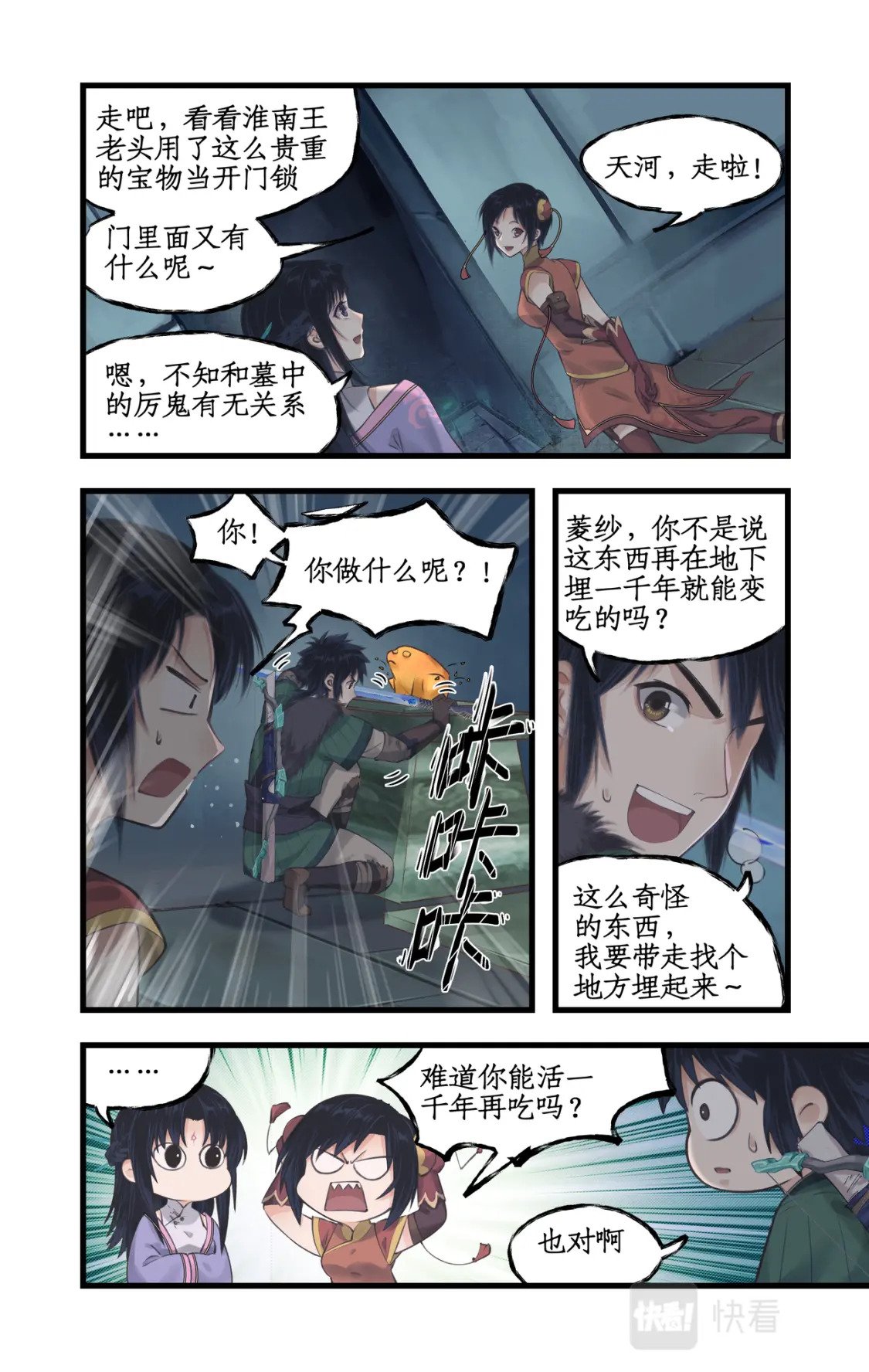 仙剑奇侠传四百度百科漫画,第25话 鬼影幢幢1图