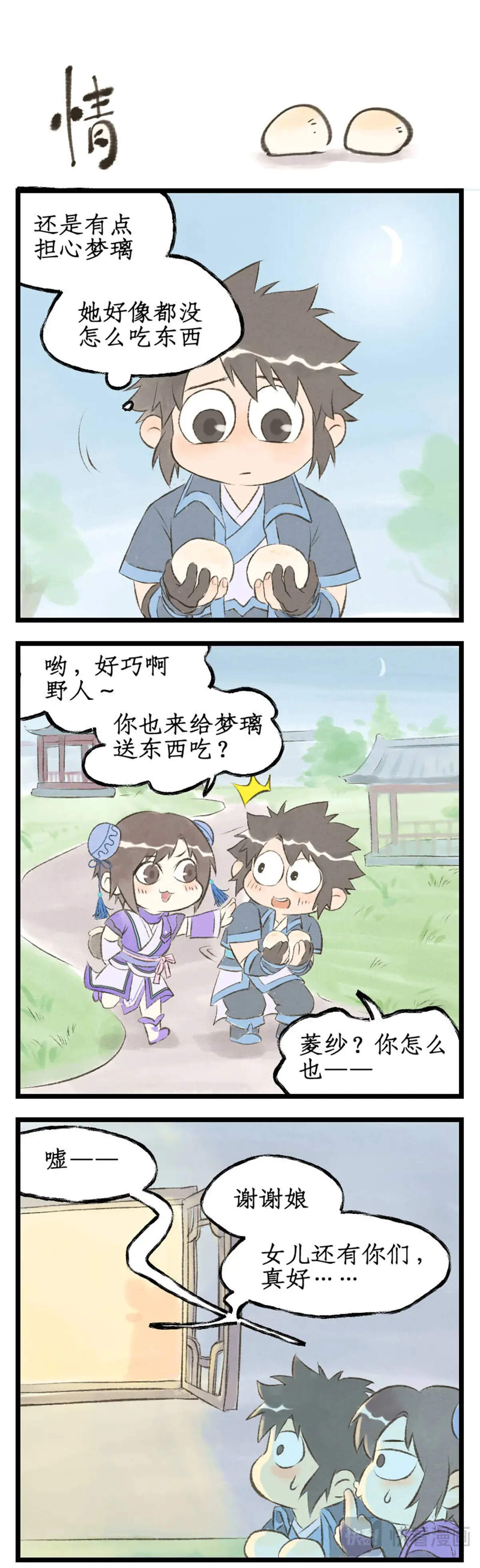 仙剑奇侠传四百度百科漫画,第80话 私会2图