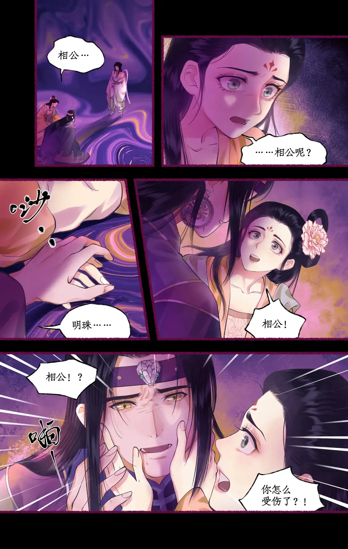 仙剑奇侠传四百度百科漫画,第76话 孽缘起处1图
